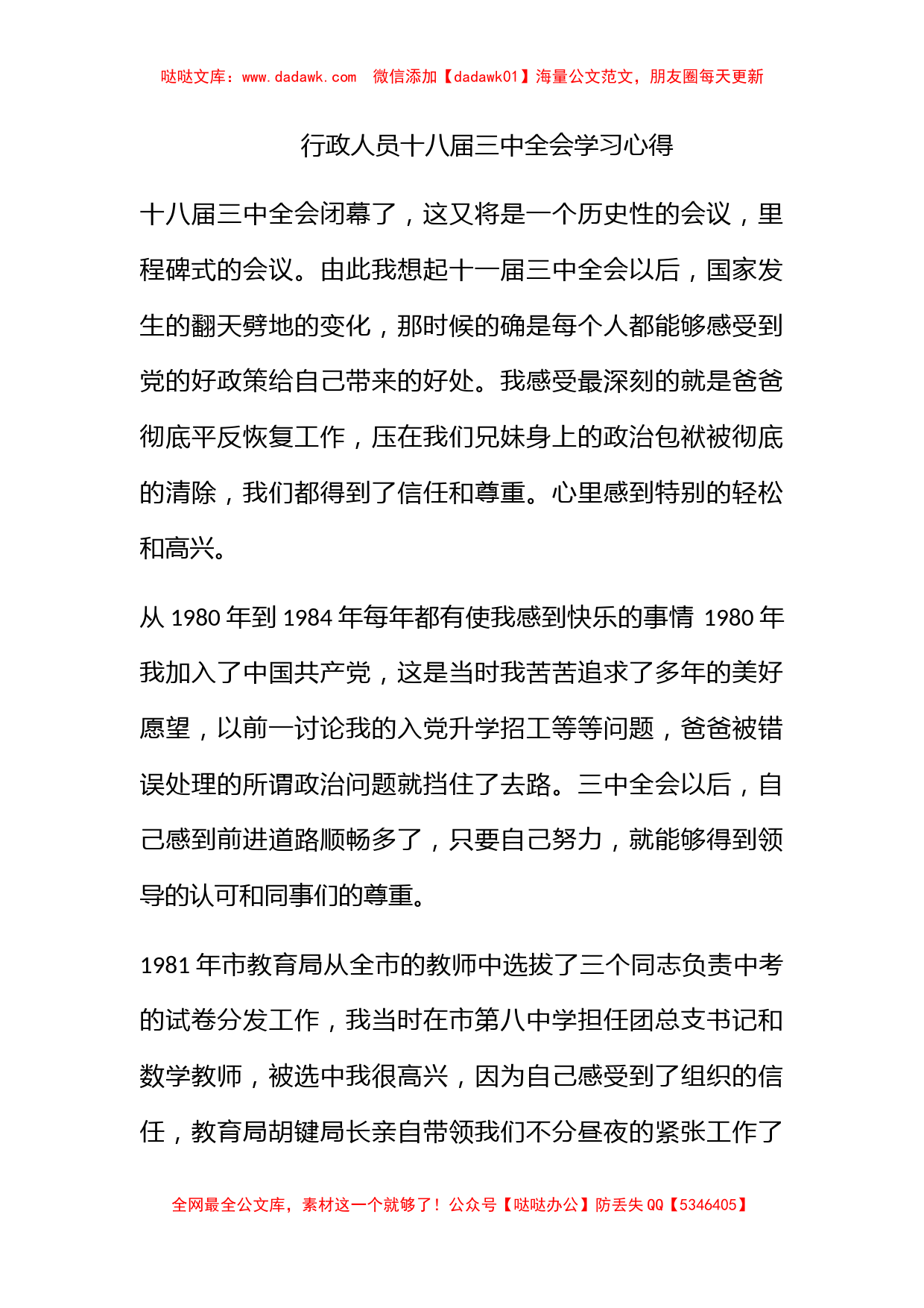 行政人员十八届三中全会学习心得_第1页