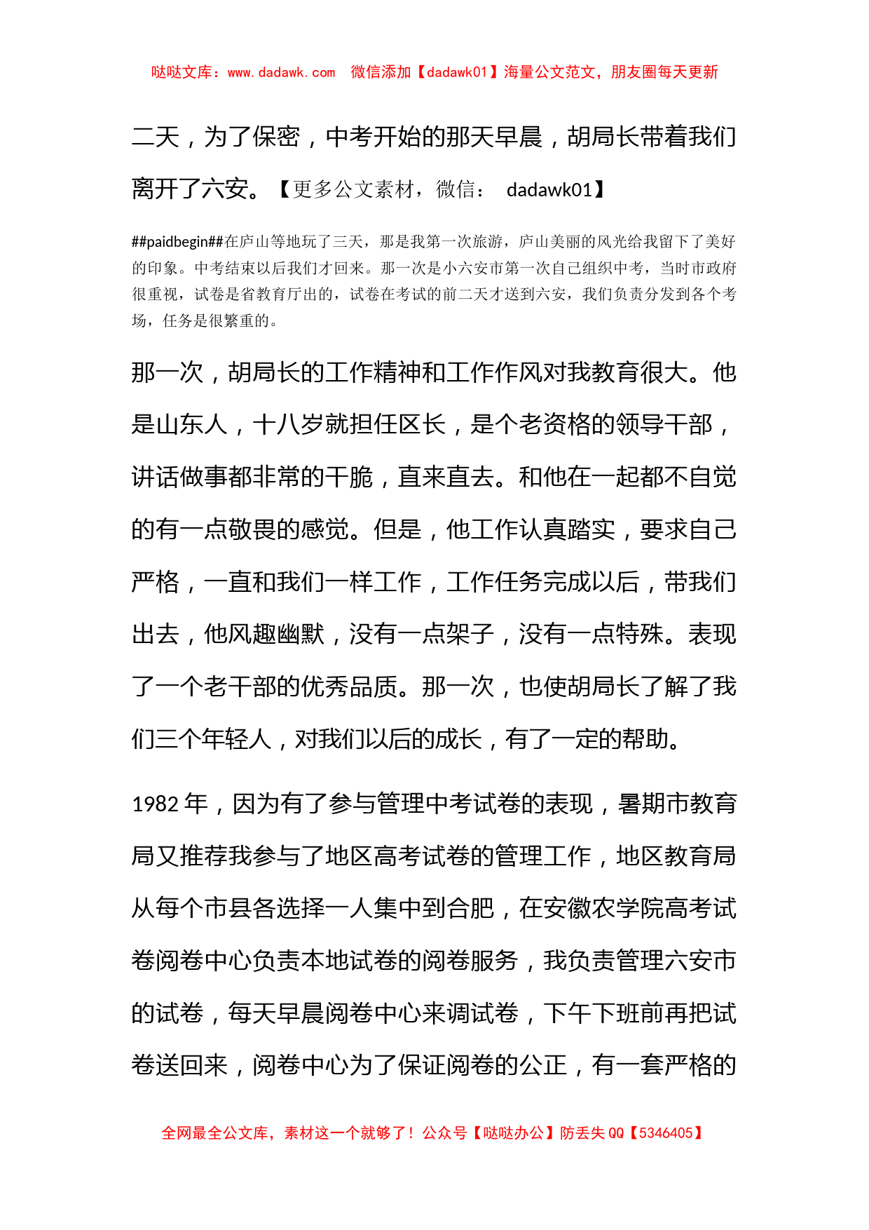 行政人员十八届三中全会学习心得_第2页