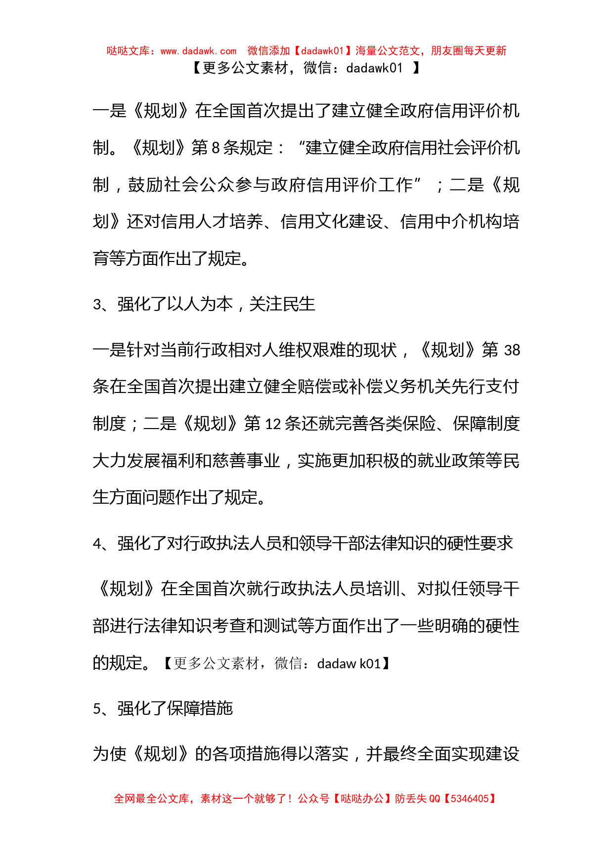 全面推进依法行政规划学习心得体会_第2页