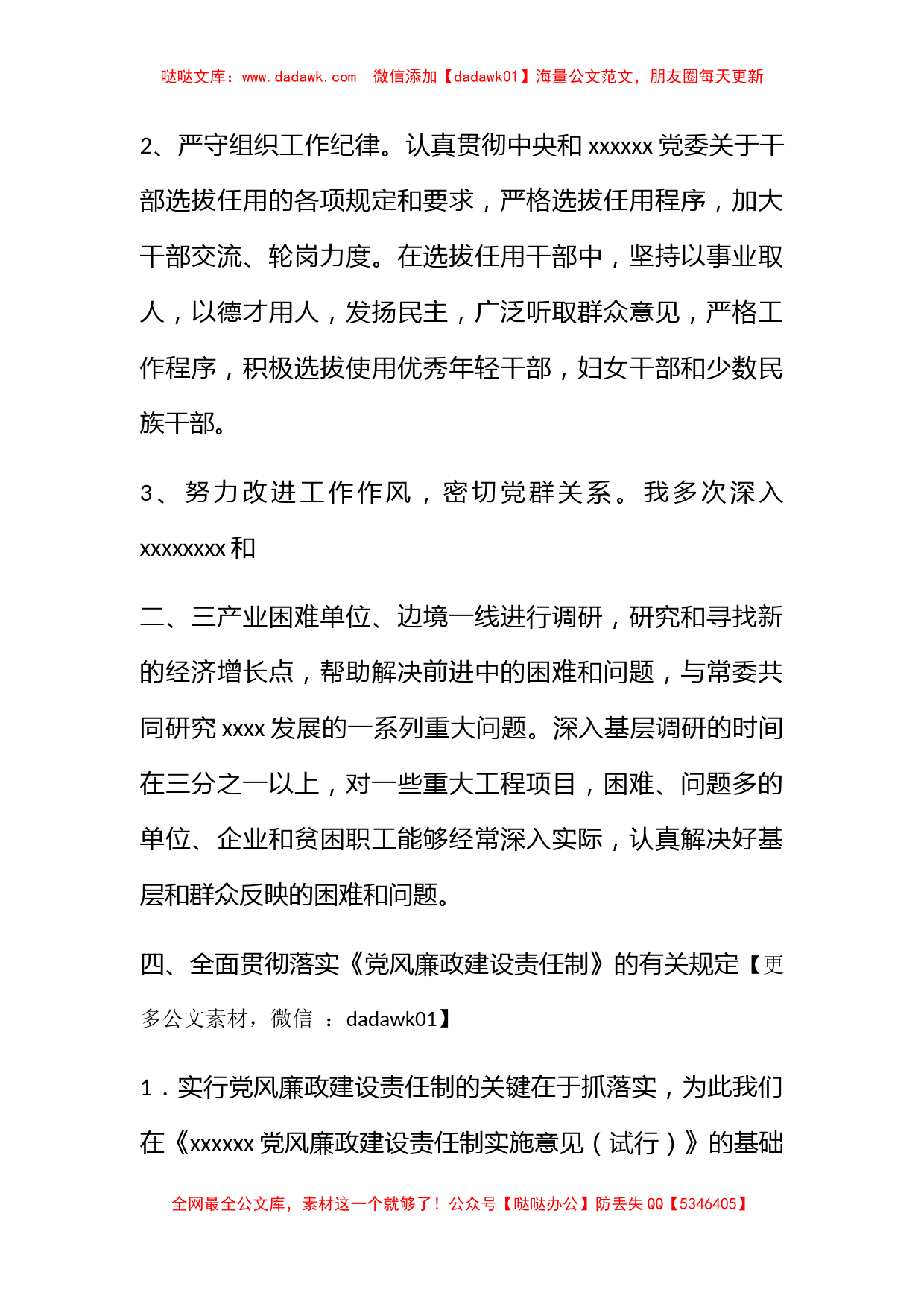 行政领导述廉报告范文_第2页