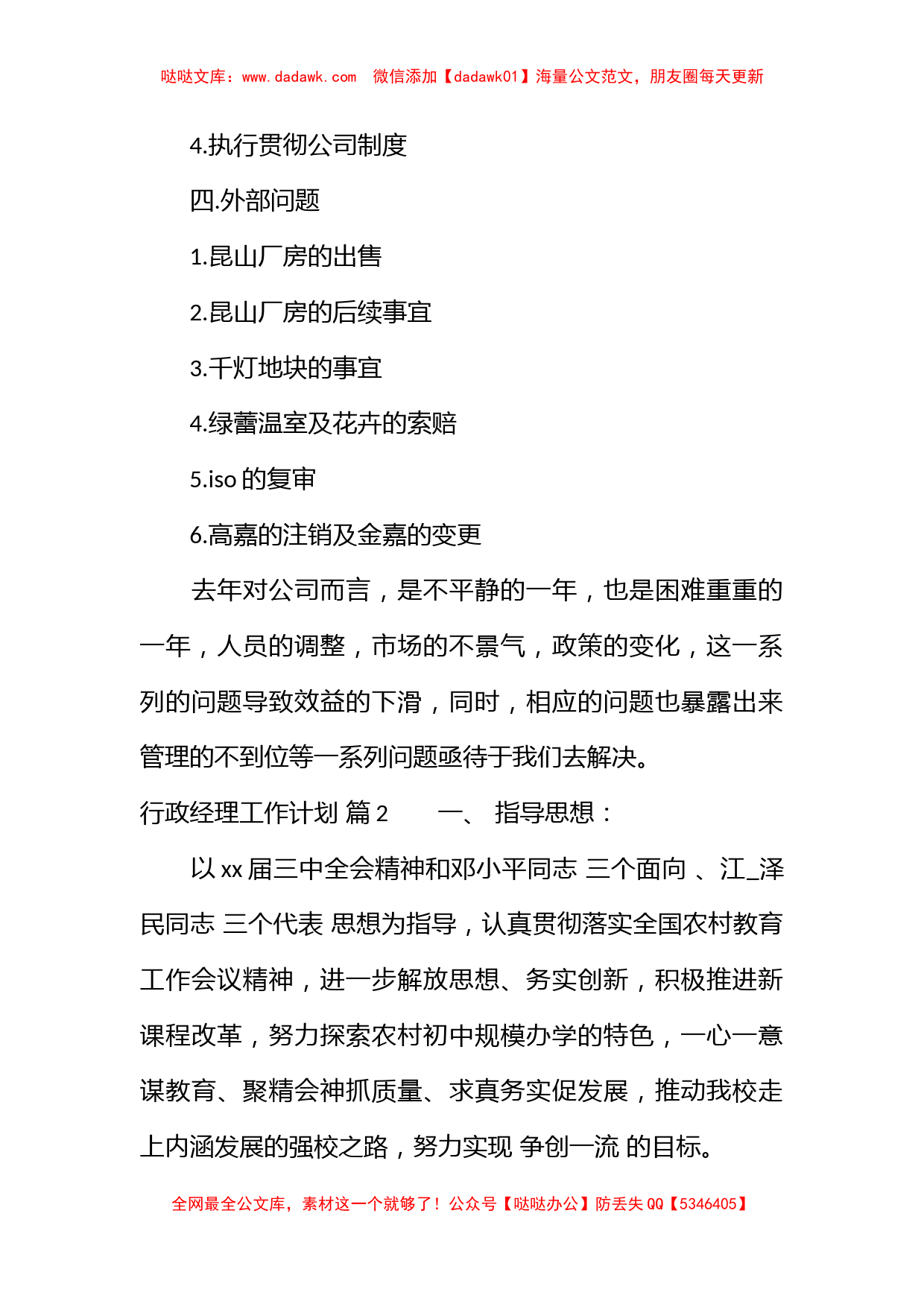 行政经理工作计划_第2页