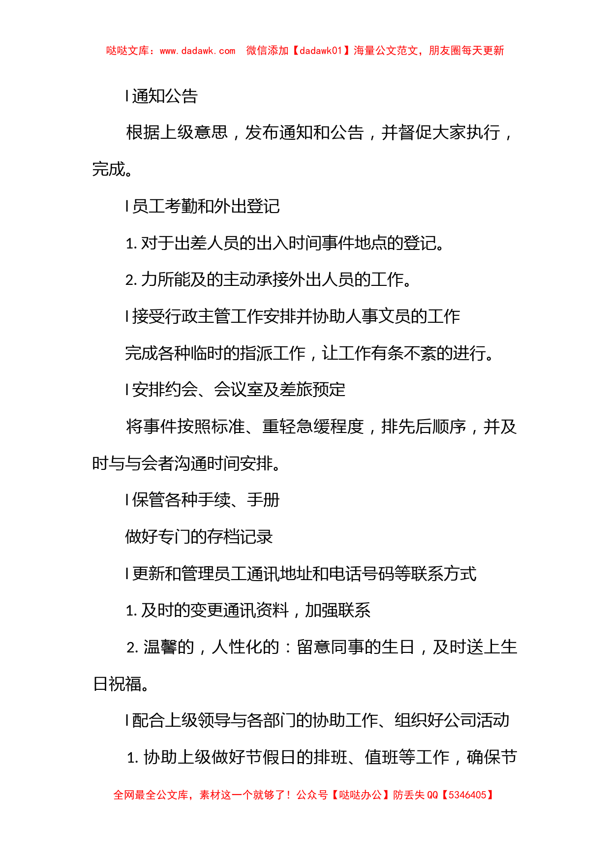 行政年度工作计划2023_第3页