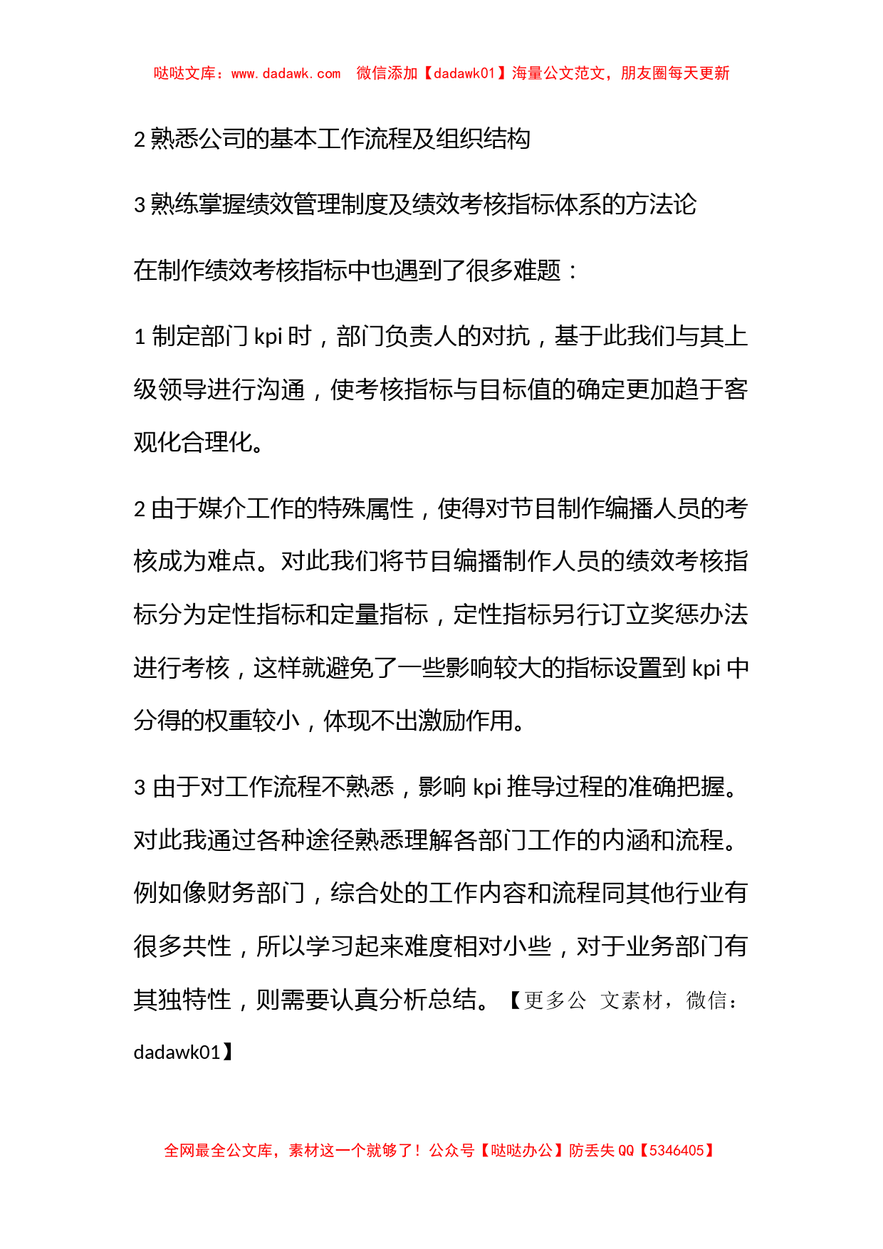 行政人事文员实习总结_第2页