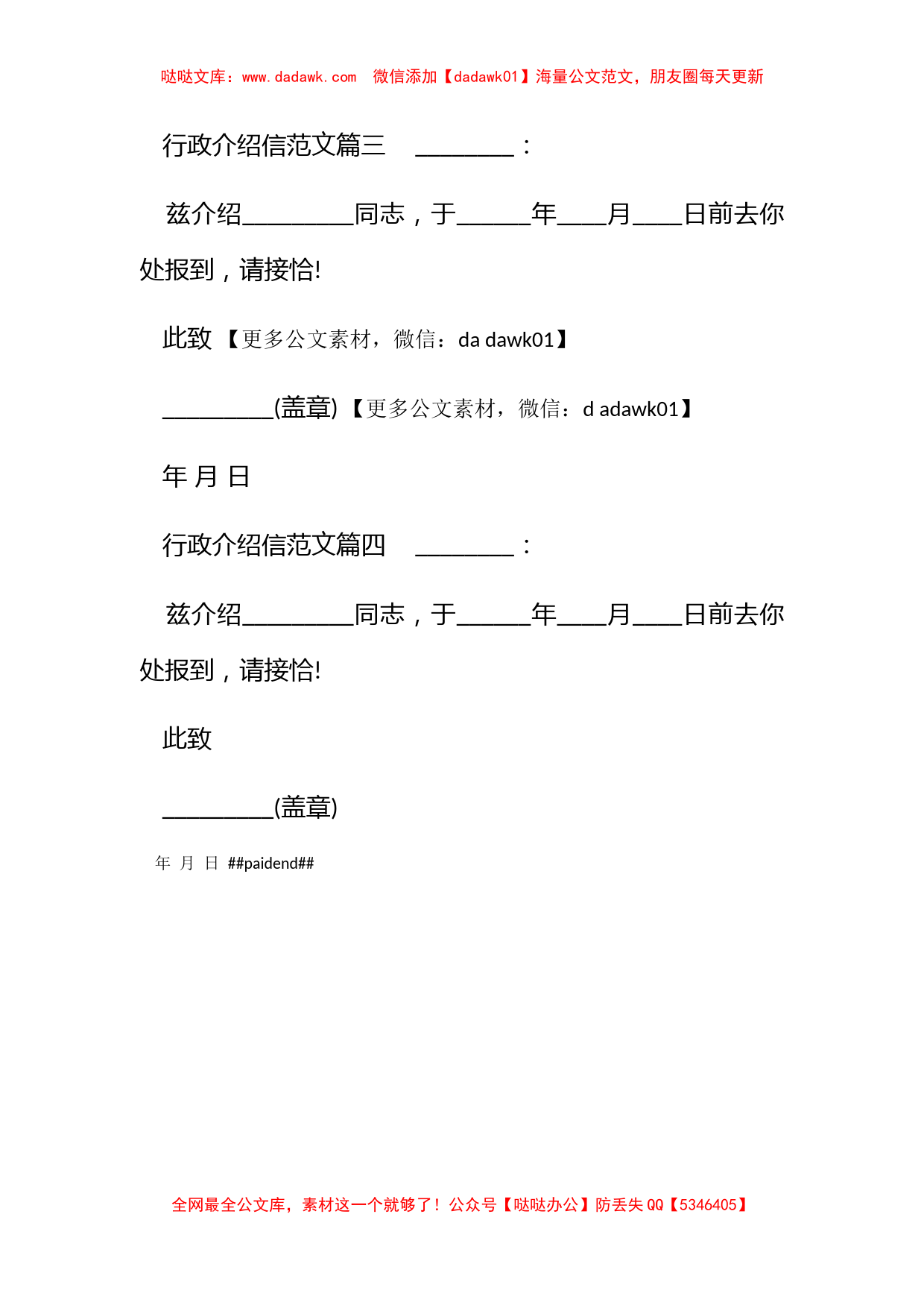 行政介绍信范例精选_第2页