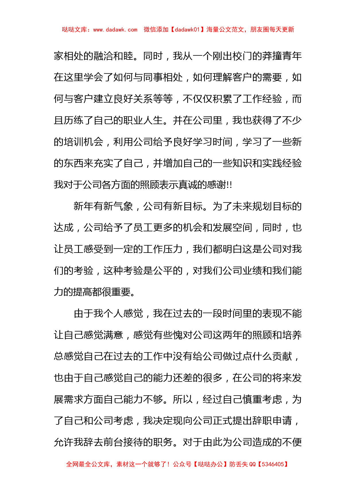 行政前台辞职报告_第3页