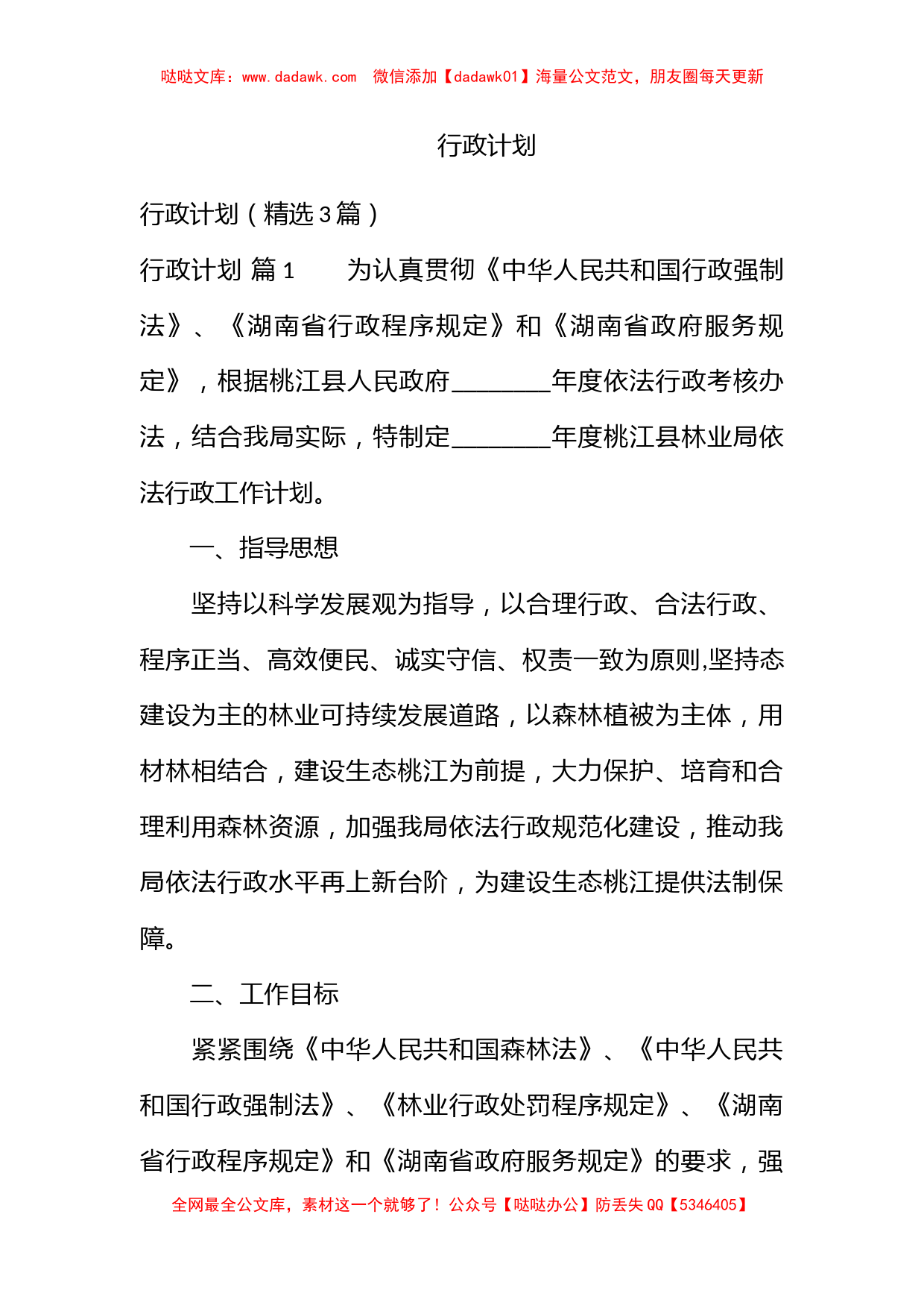 行政计划 (2)_第1页