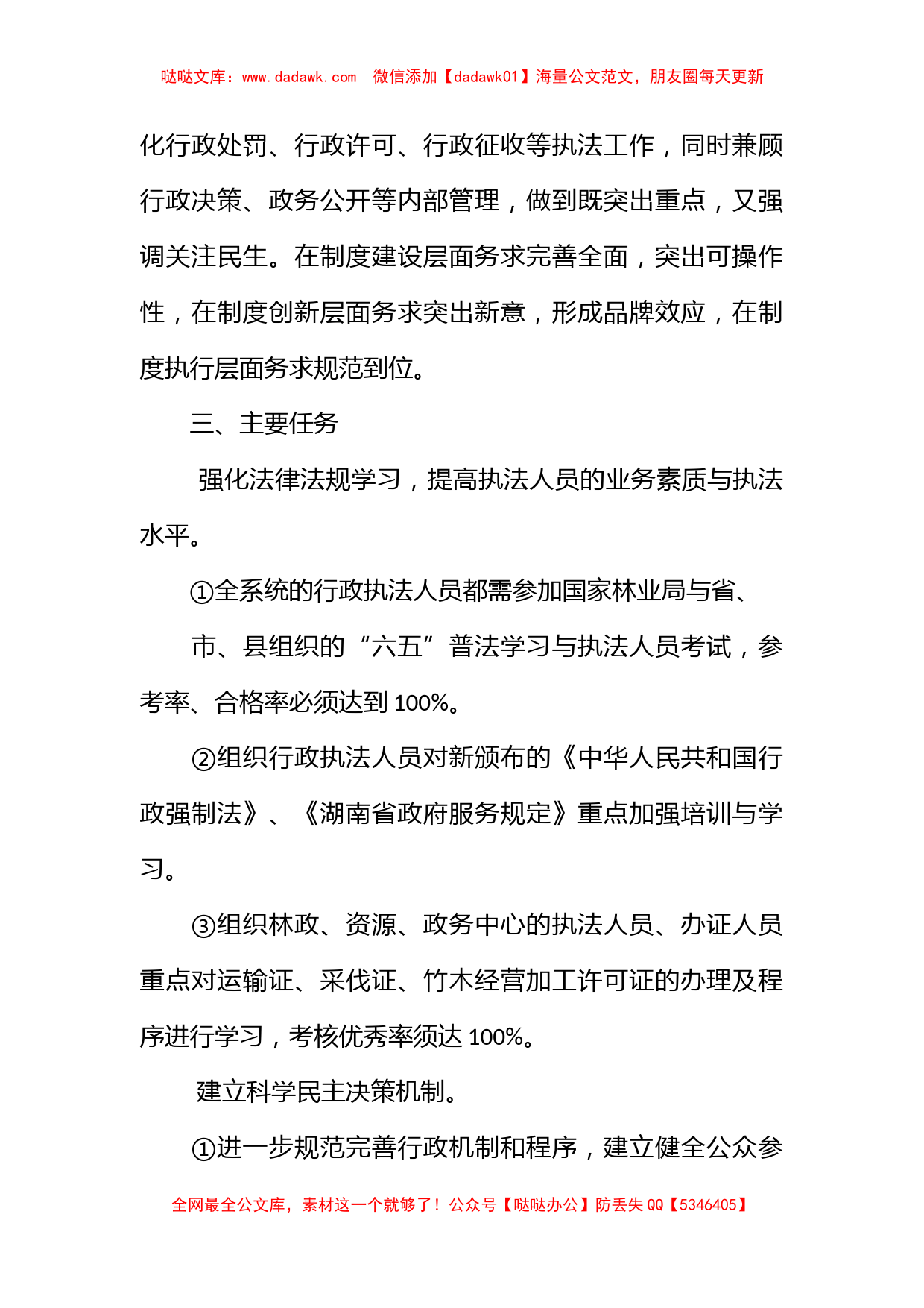 行政计划 (2)_第2页