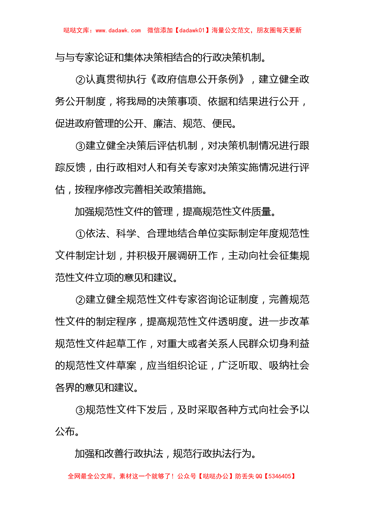 行政计划 (2)_第3页