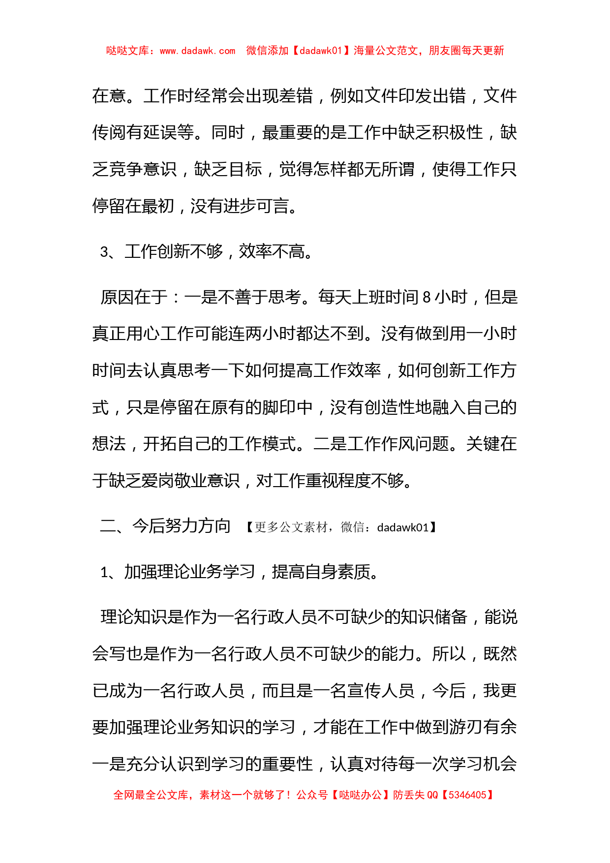 行政人员民主生活会发言材料_第2页