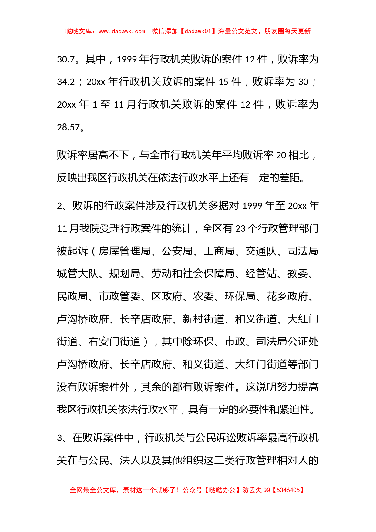 行政机关在我院行政诉讼中败诉的原因及对策_第3页