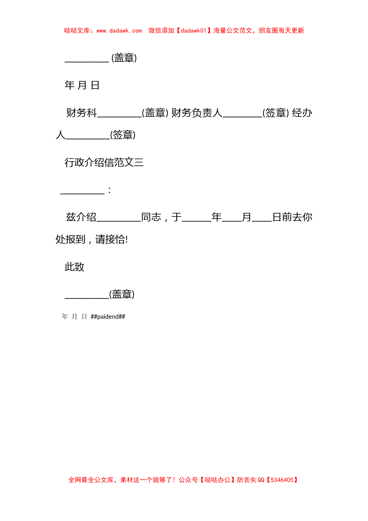 行政介绍信范文3篇_第2页