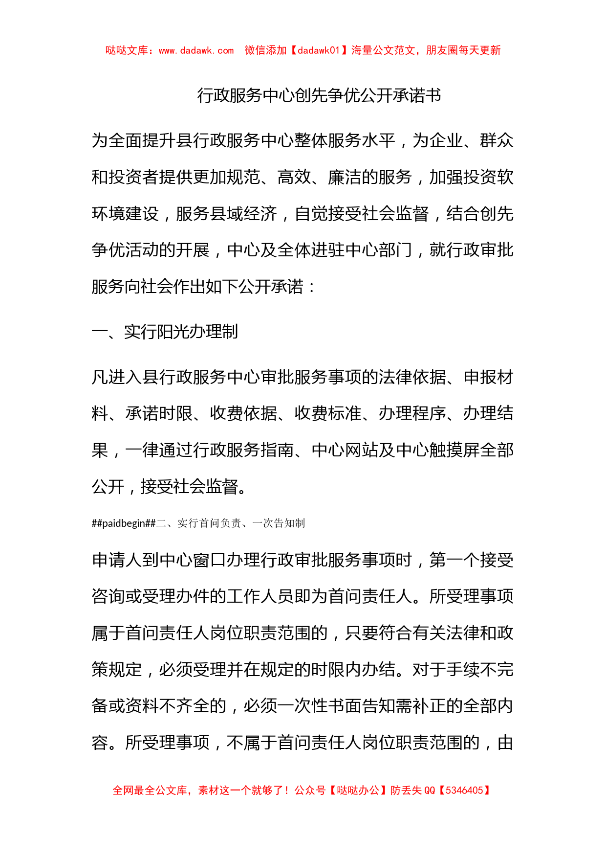 行政服务中心创先争优公开承诺书_第1页