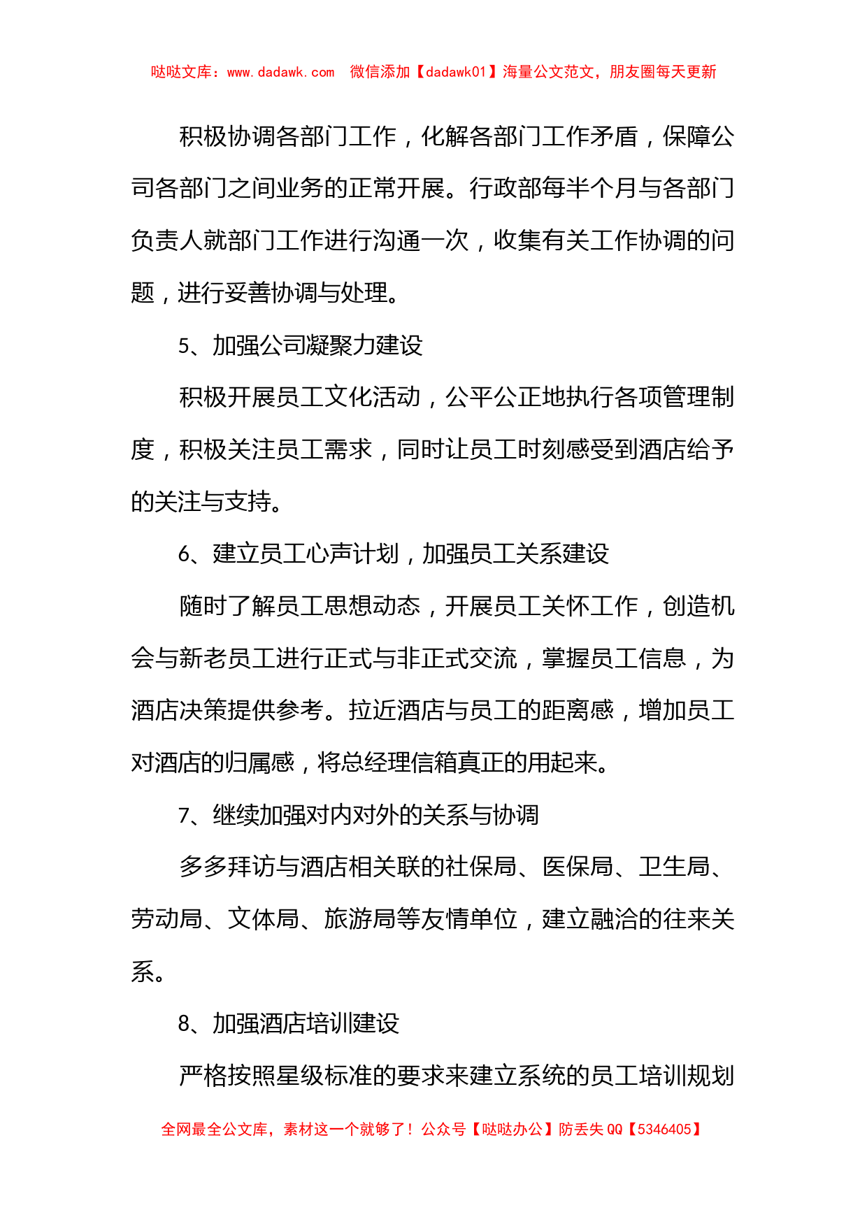 行政年度工作计划表_第2页