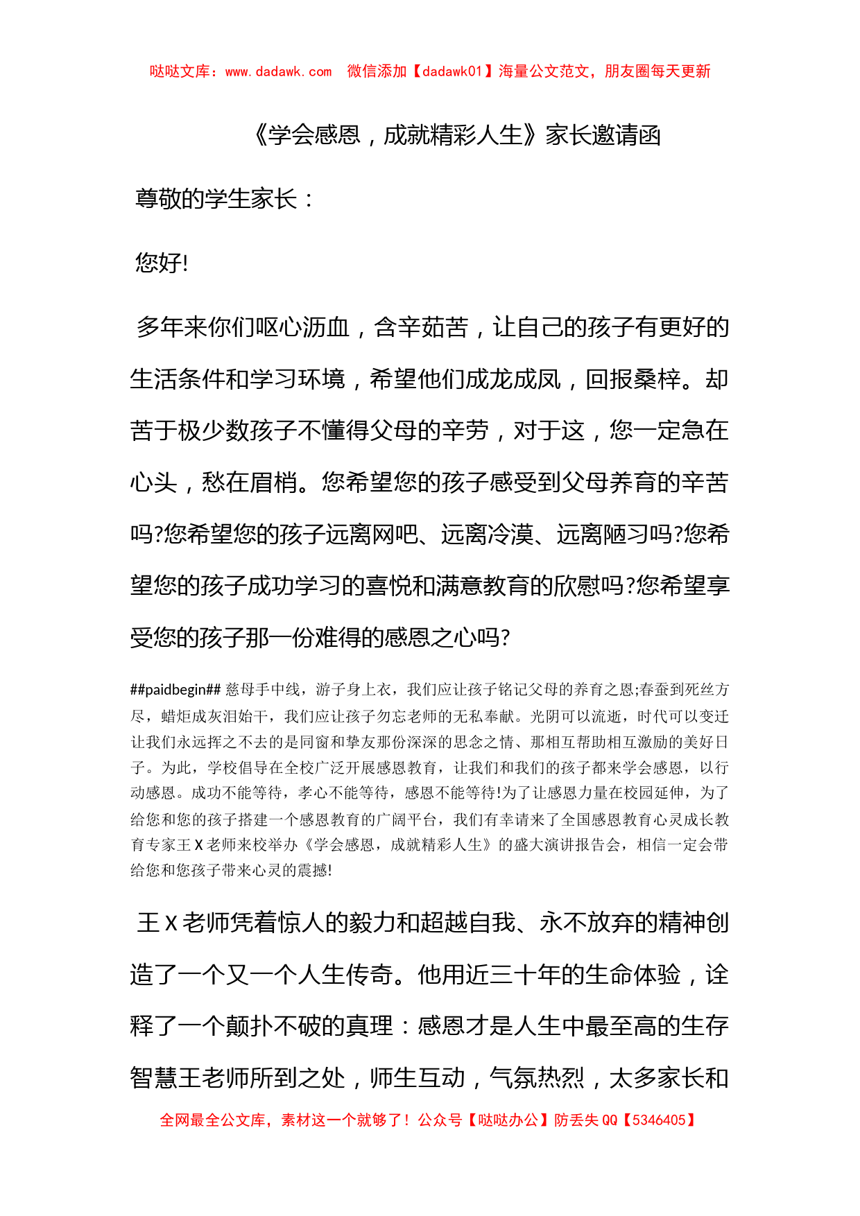 《学会感恩，成就精彩人生》家长邀请函_第1页