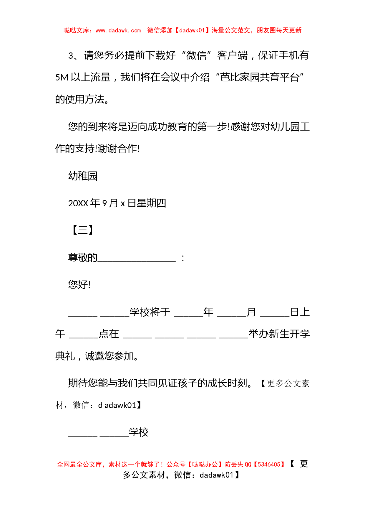 2016-2017学年开学典礼邀请函大全汇总_第3页