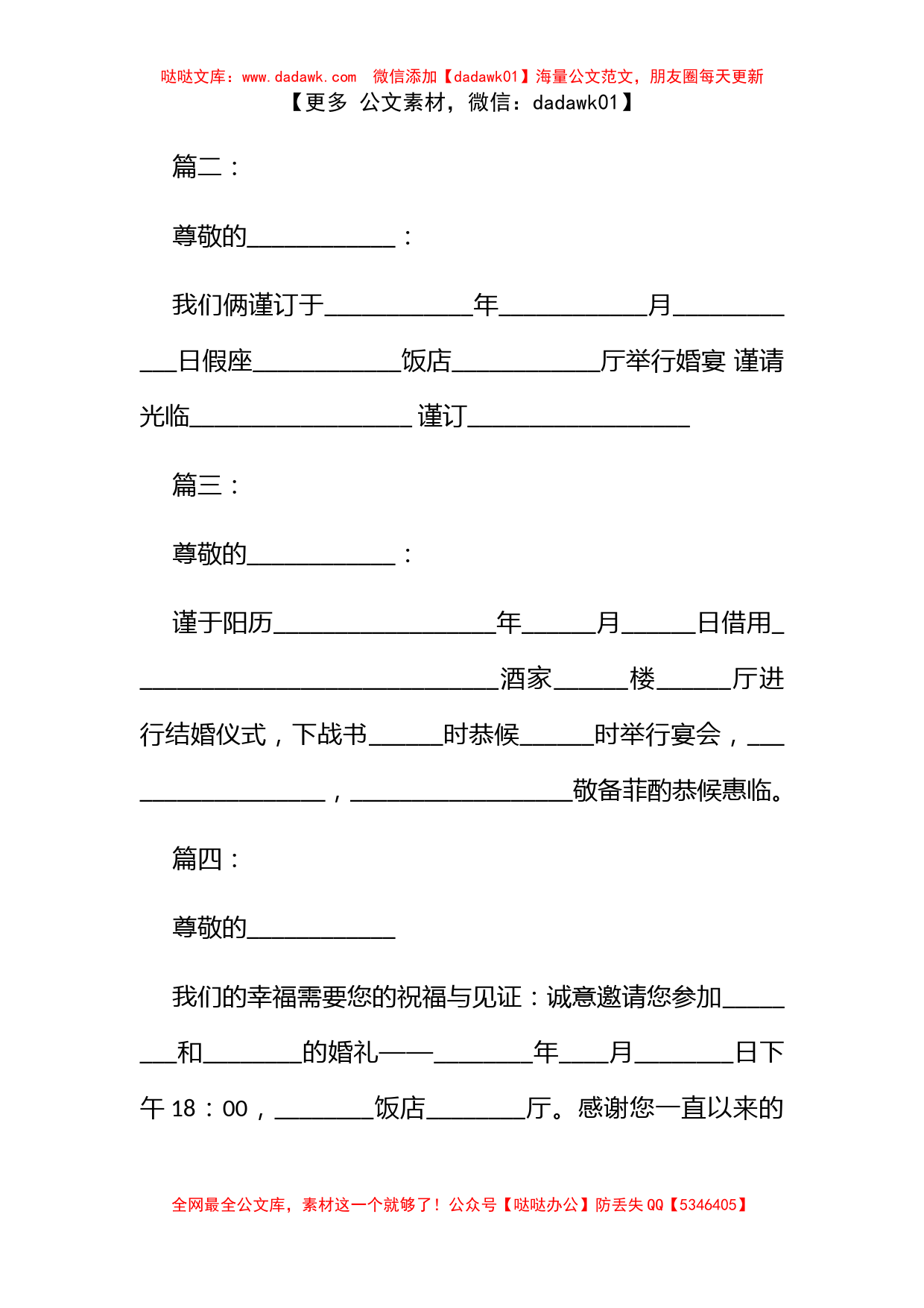 2016婚礼邀请函格式要点及范文精选解析_第2页