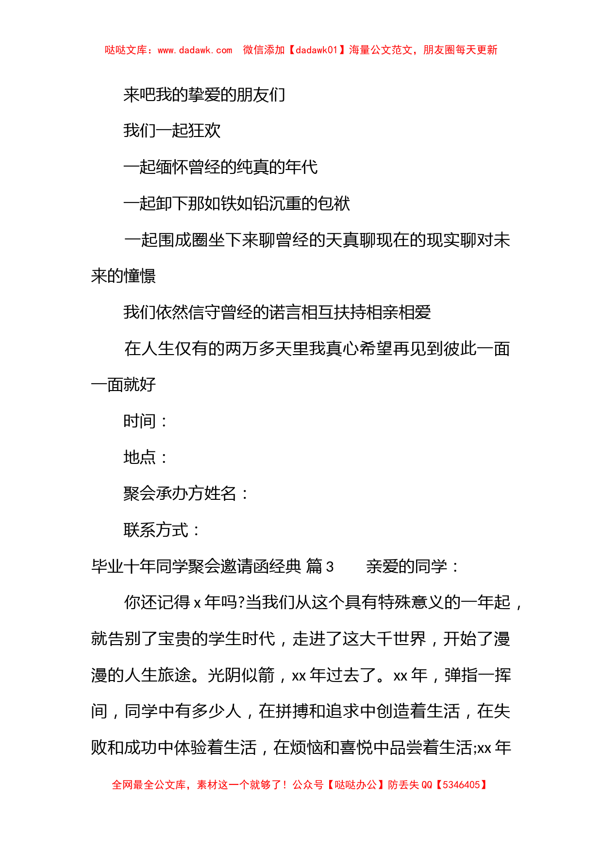 毕业十年同学聚会邀请函经典_第2页