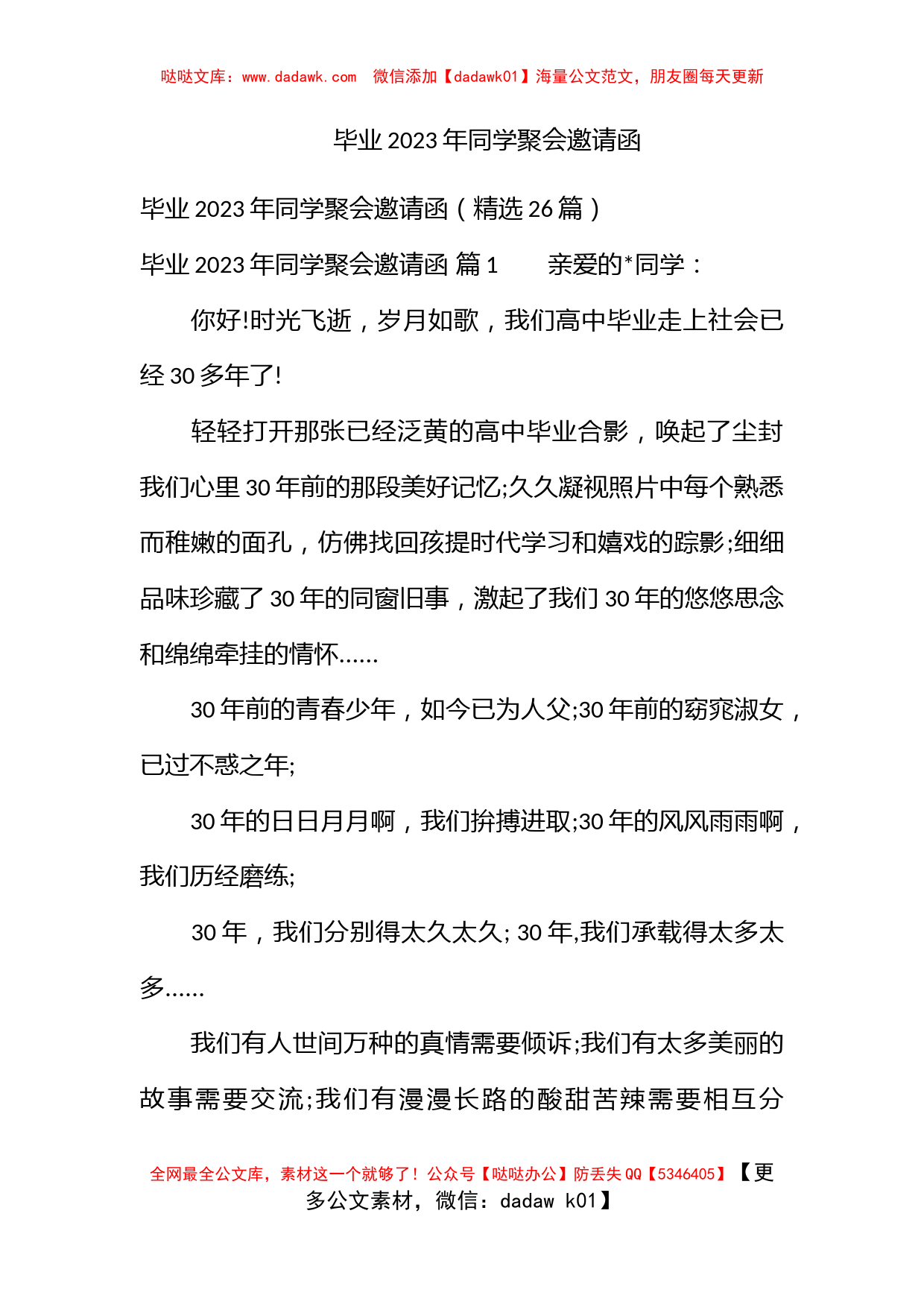 毕业2023年同学聚会邀请函_第1页