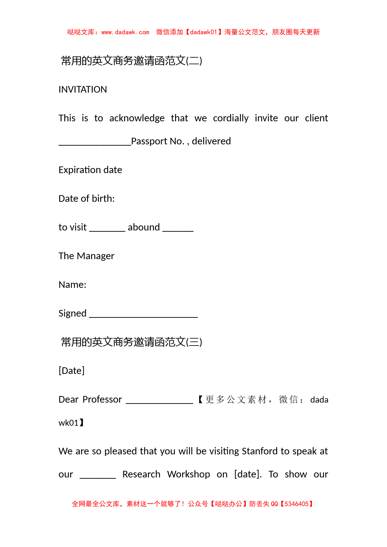 常用的英文商务邀请函范文_第2页