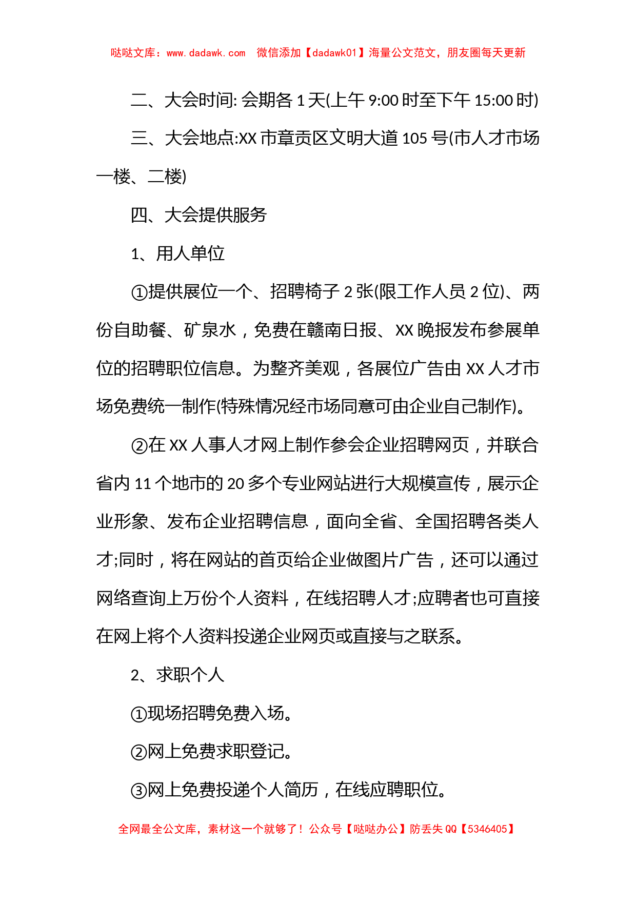 毕业生就业招聘大会邀请函_第2页