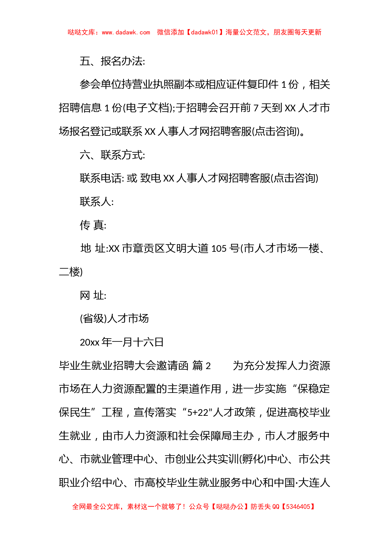 毕业生就业招聘大会邀请函_第3页