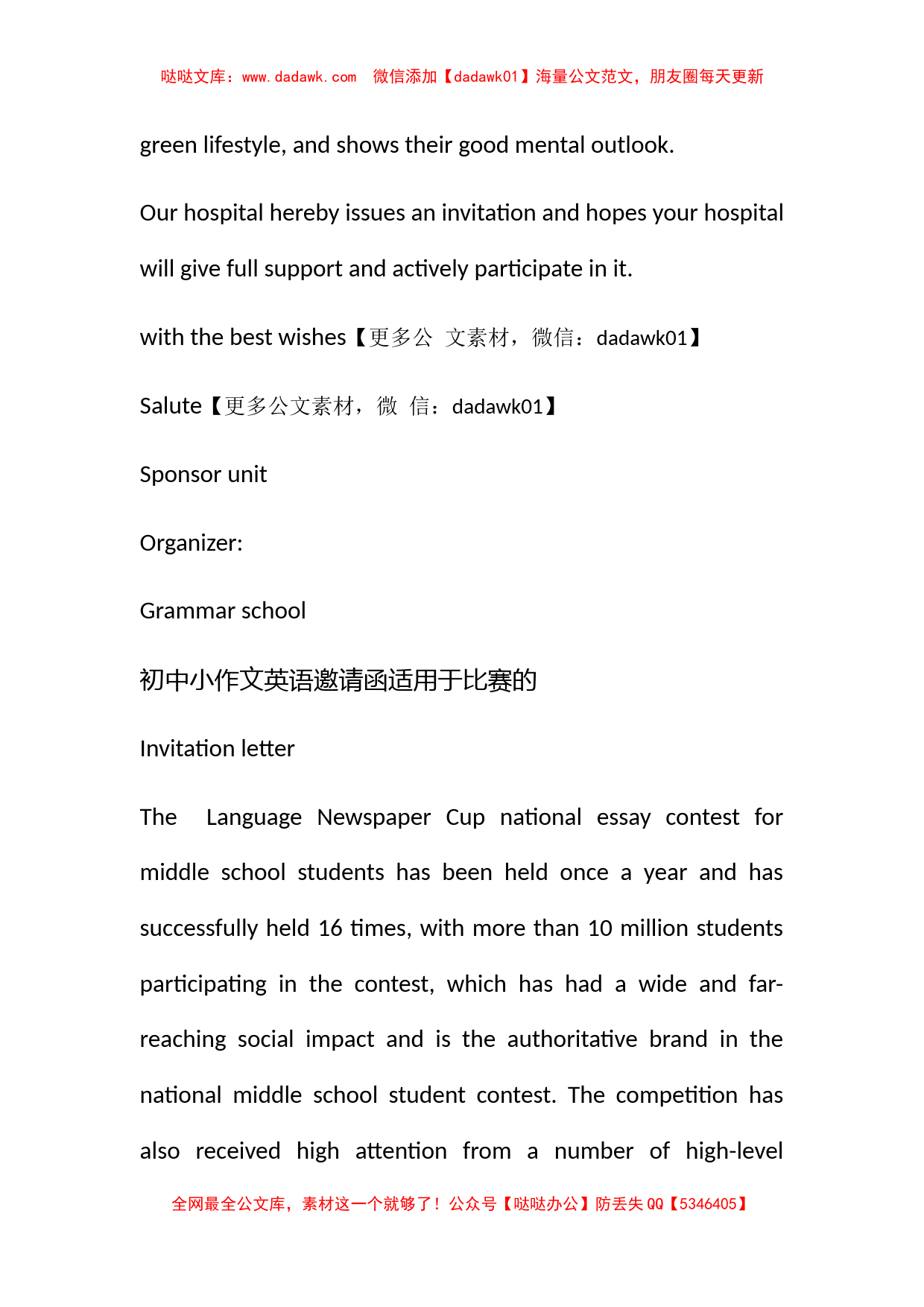 初中小作文英语邀请函_第2页