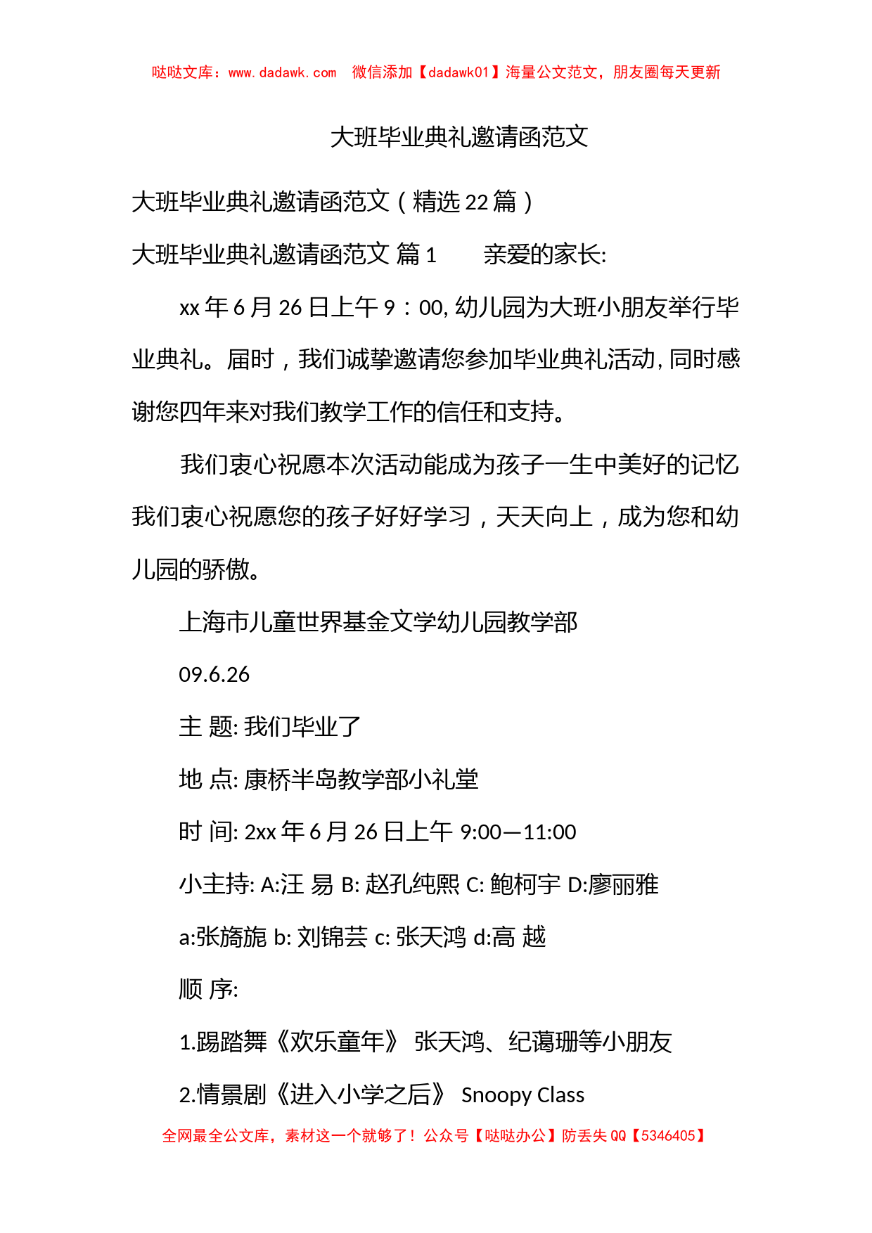 大班毕业典礼邀请函范文_第1页