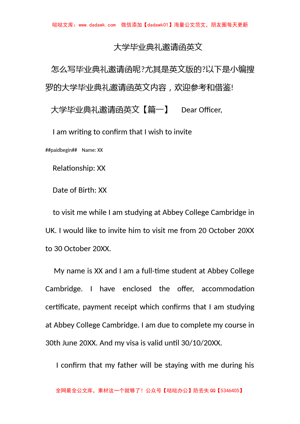 大学毕业典礼邀请函英文_第1页