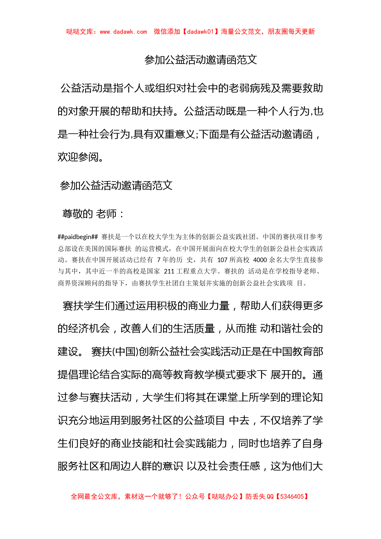 参加公益活动邀请函范文_第1页