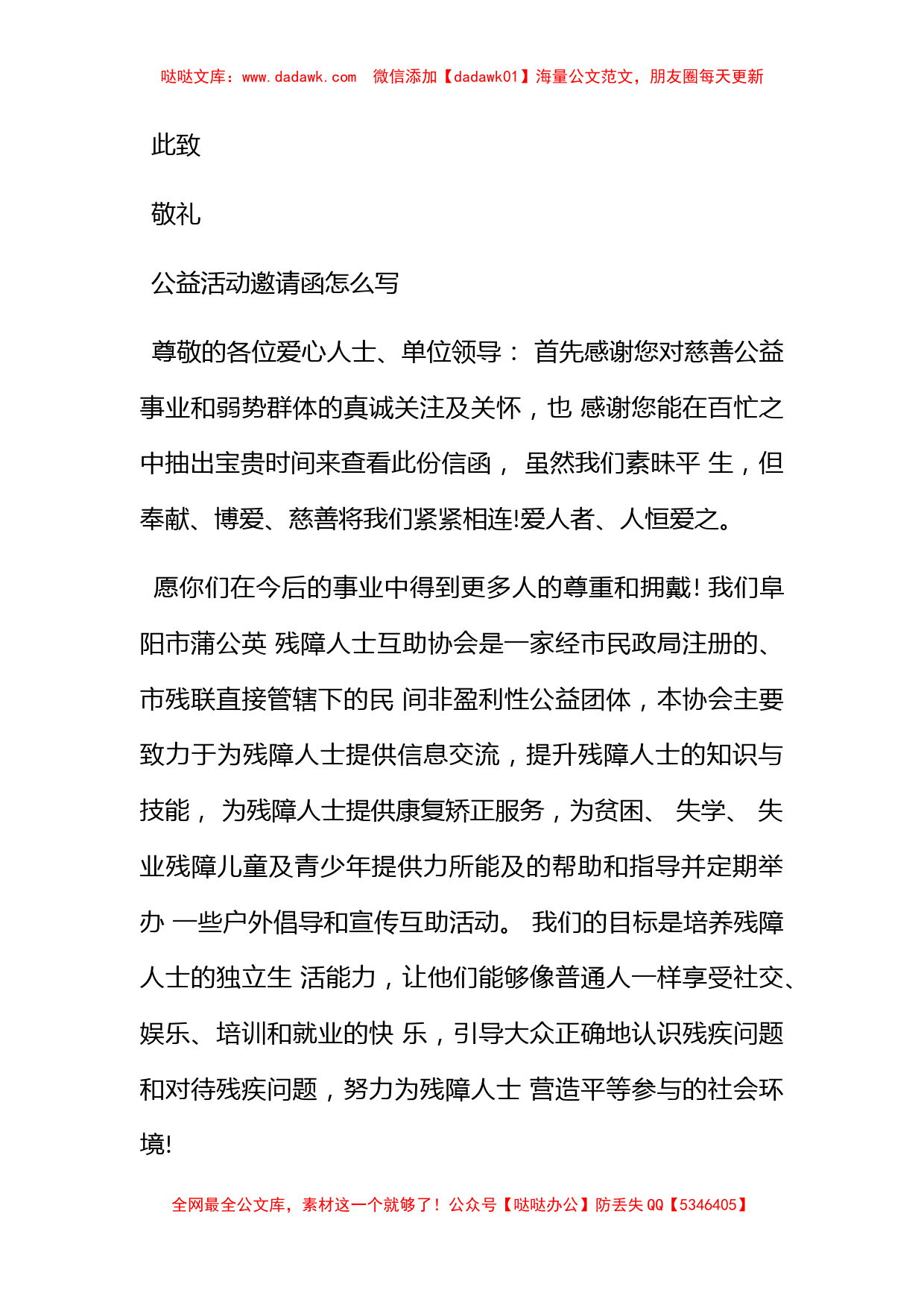 参加公益活动邀请函范文_第3页