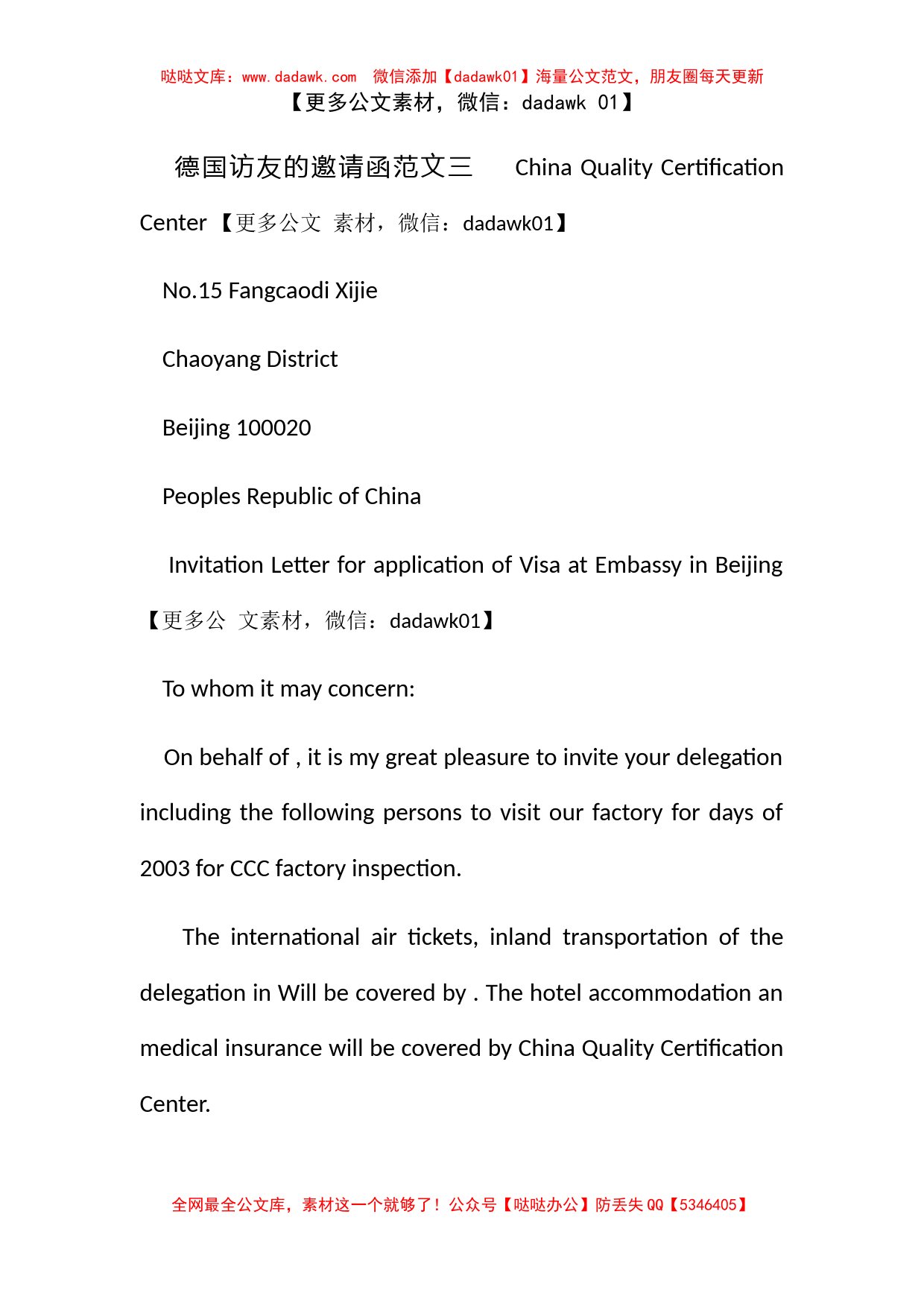 德国访友的邀请函范文_第3页