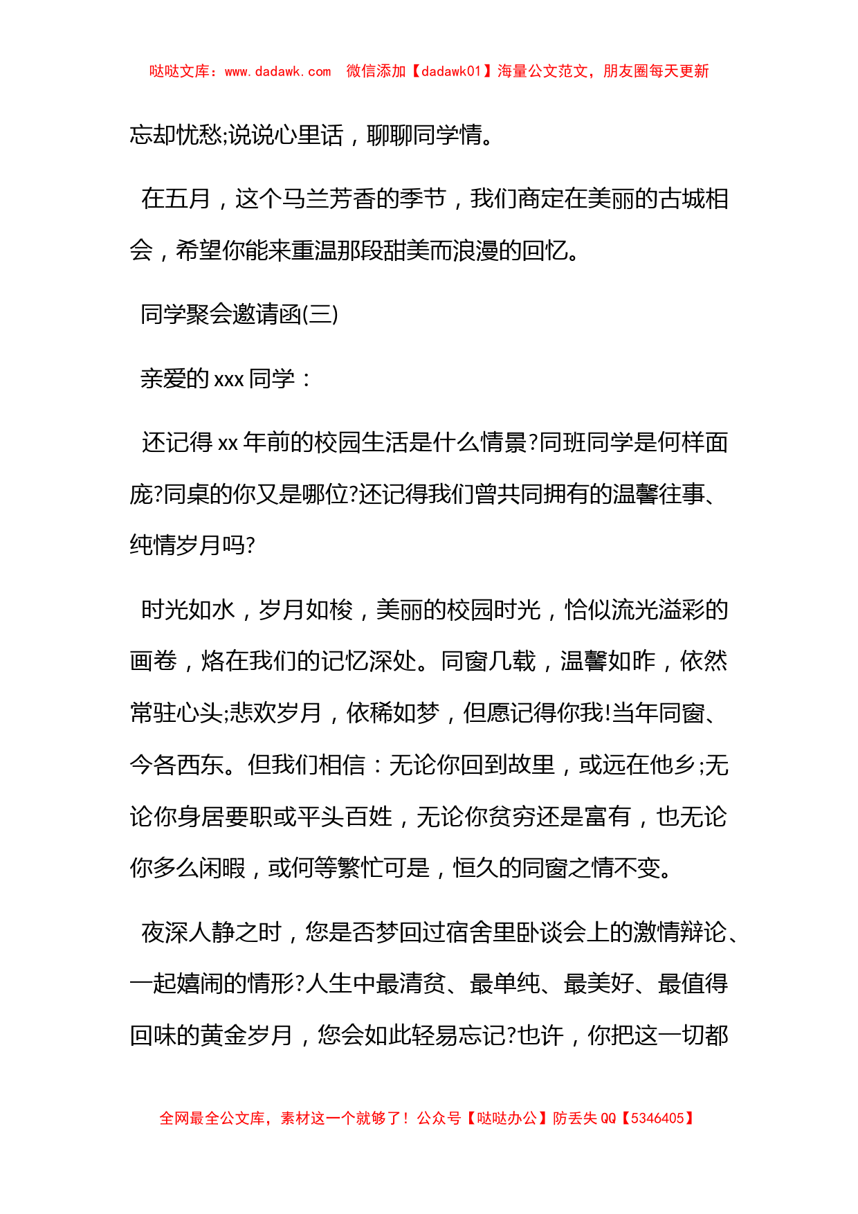 多年以后同学举行聚会的邀请函范文_第3页