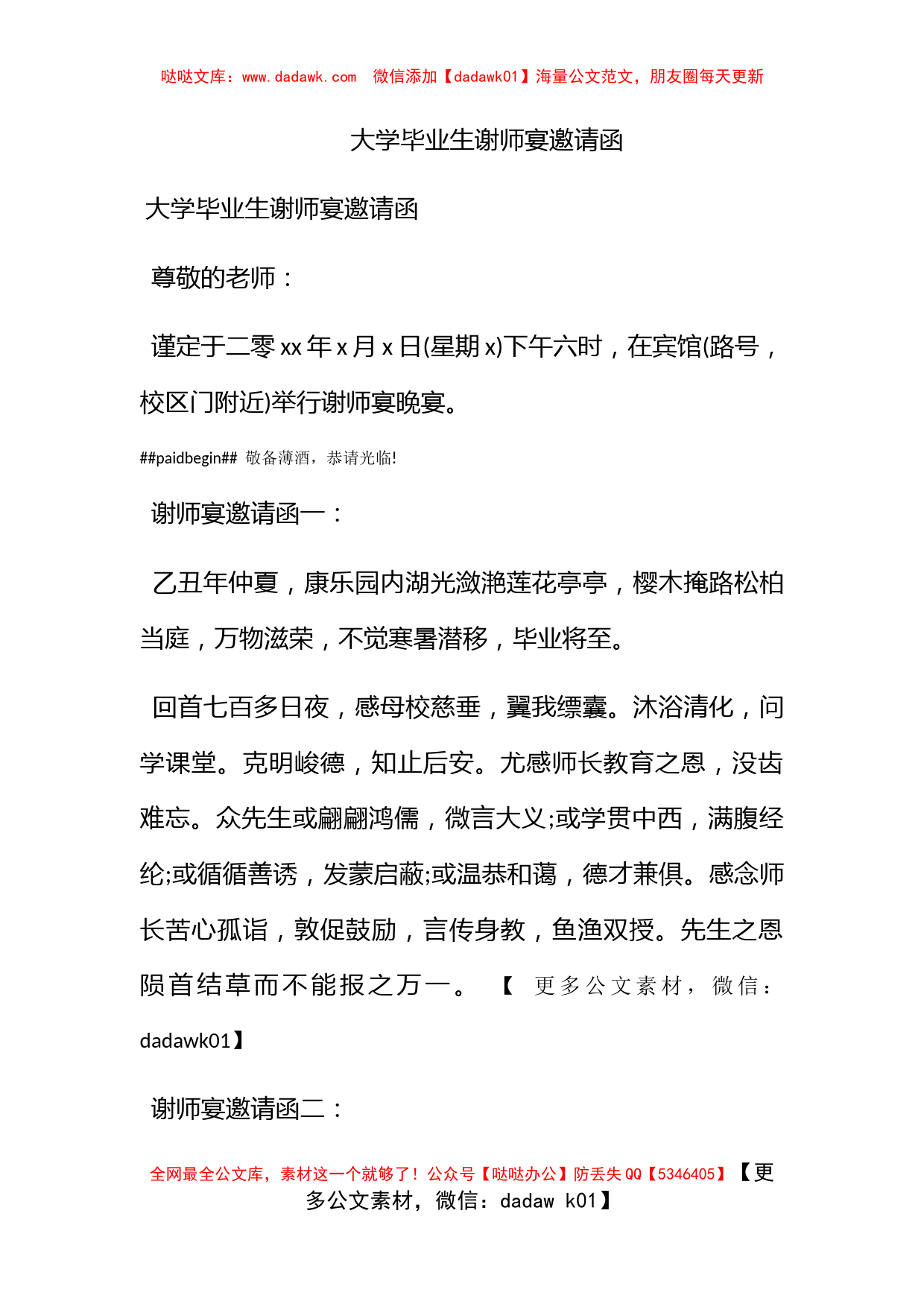 大学毕业生谢师宴邀请函_第1页