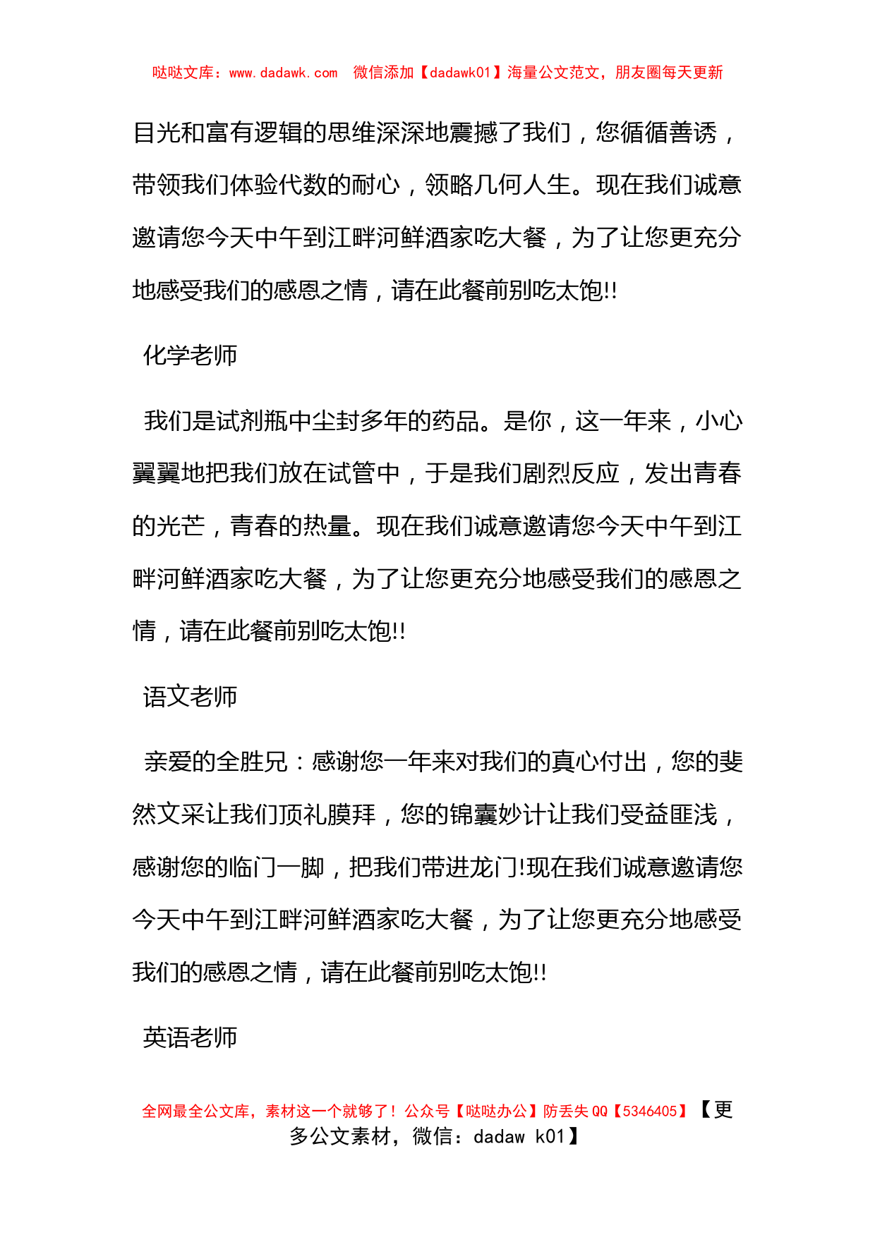 大学毕业生谢师宴邀请函_第3页