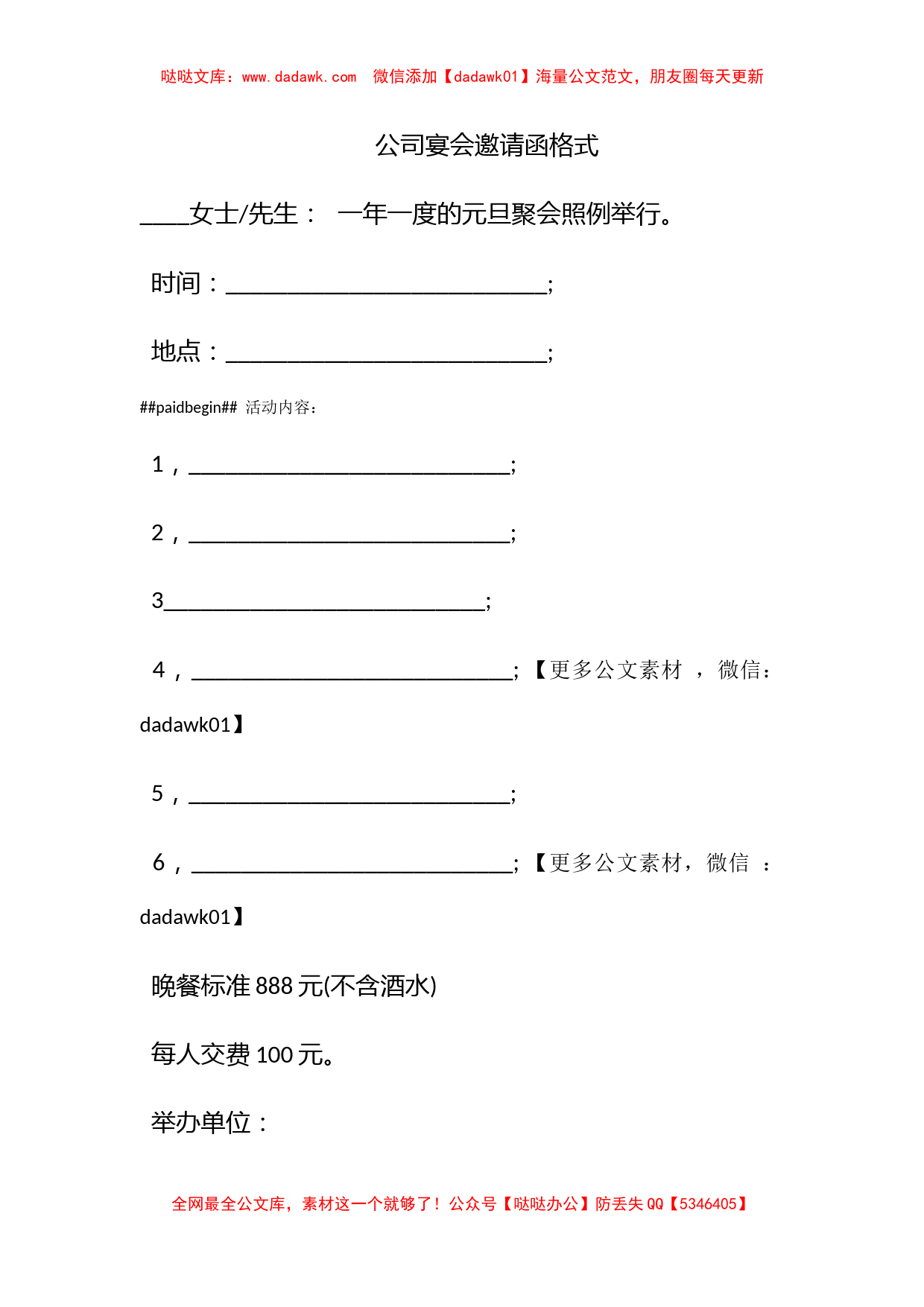 公司宴会邀请函格式_第1页