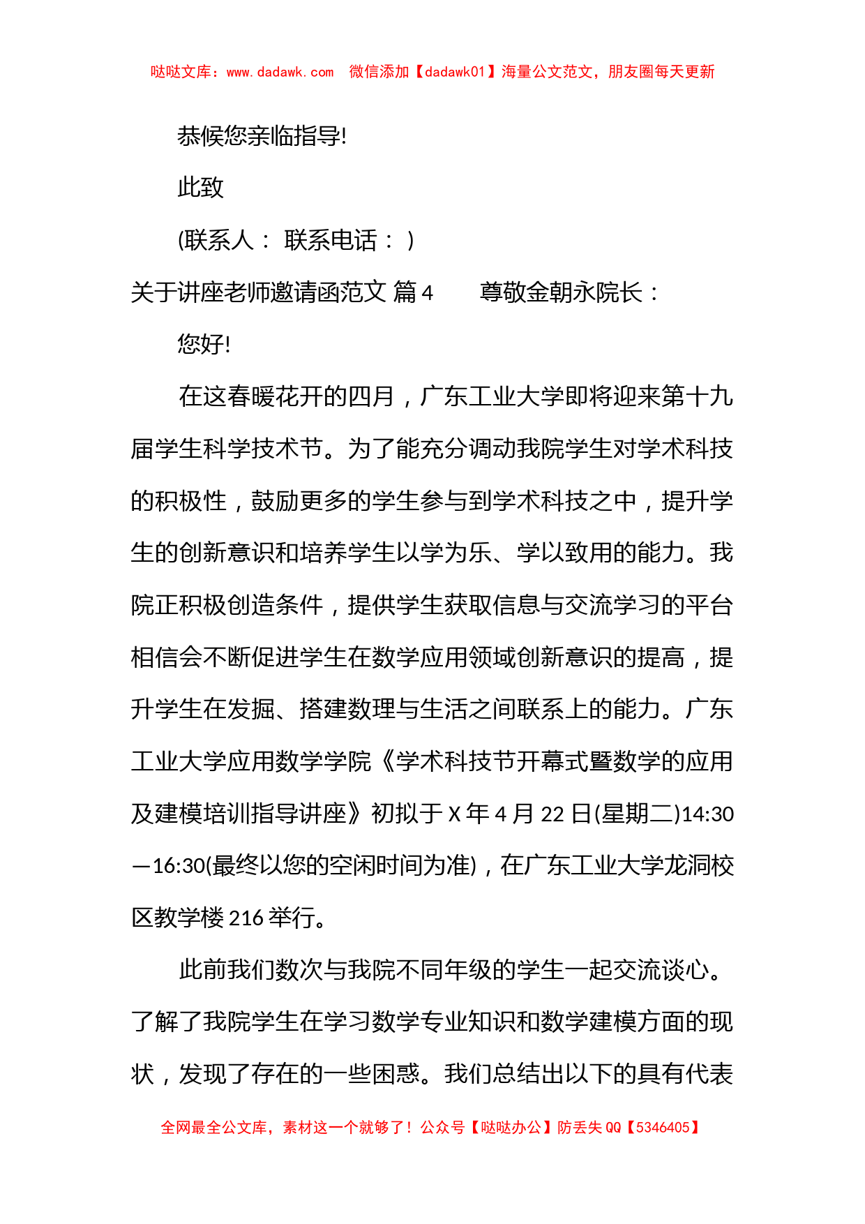 关于讲座老师邀请函范文_第3页