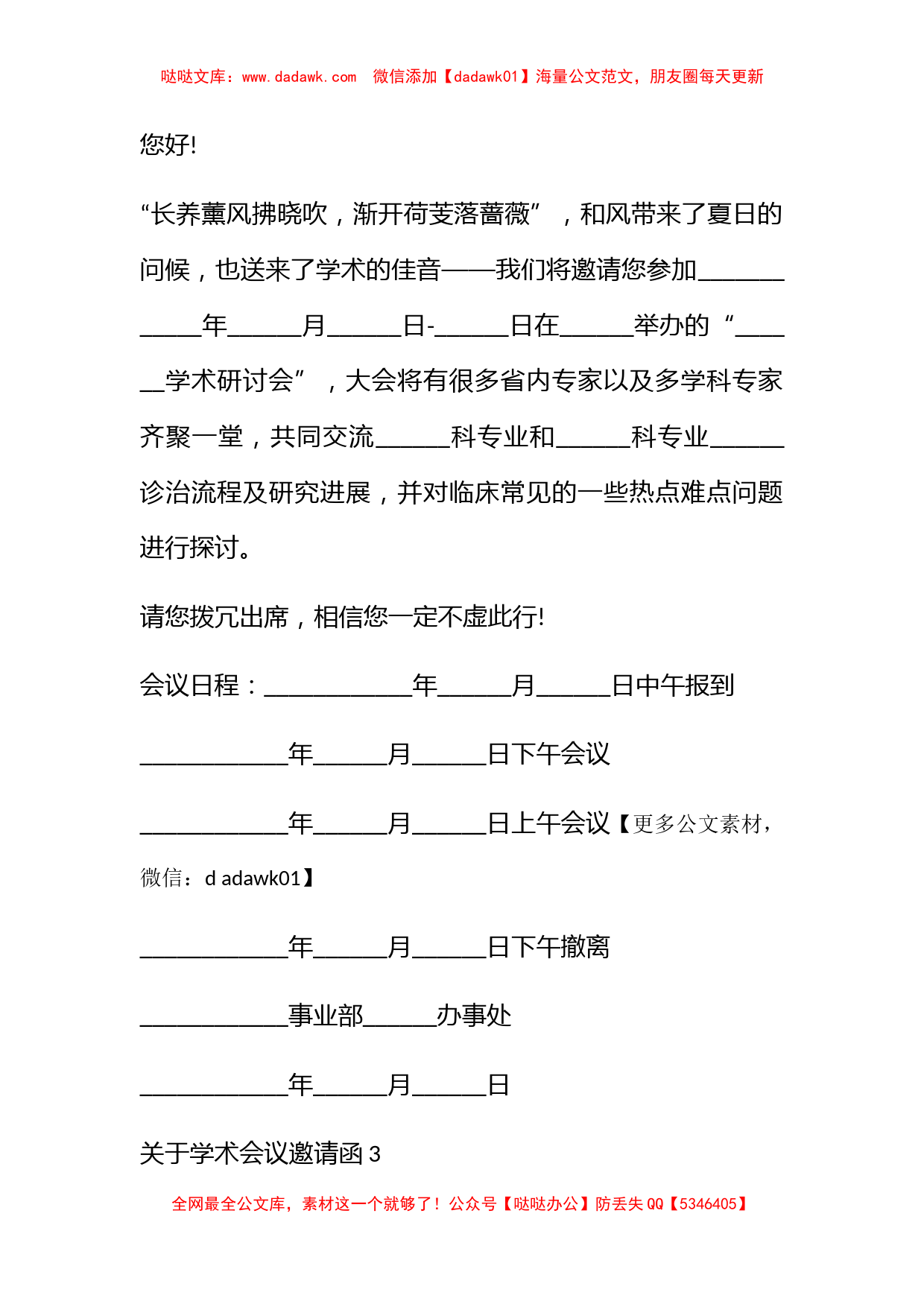 关于学术会议邀请函6篇最新_第2页