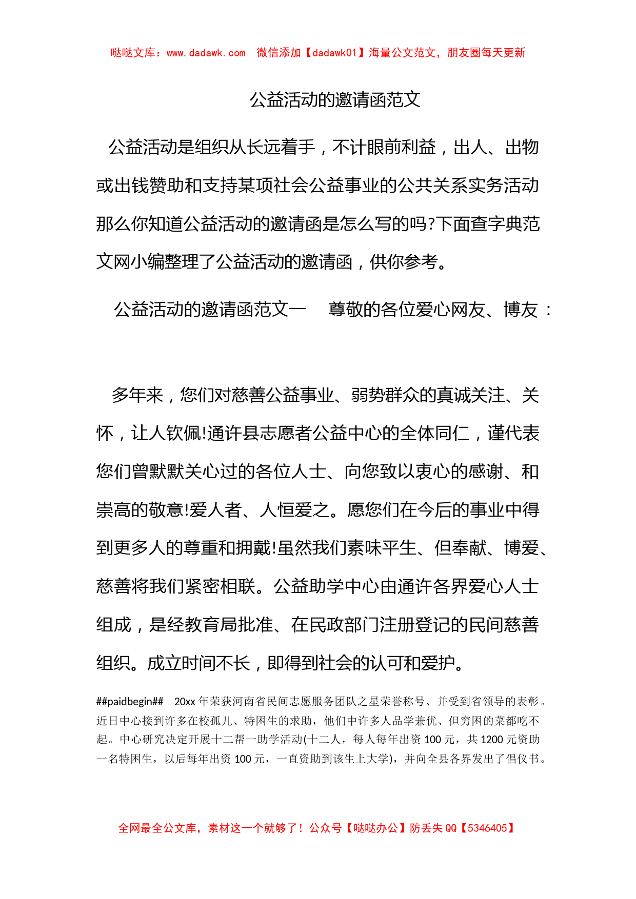 公益活动的邀请函范文_第1页