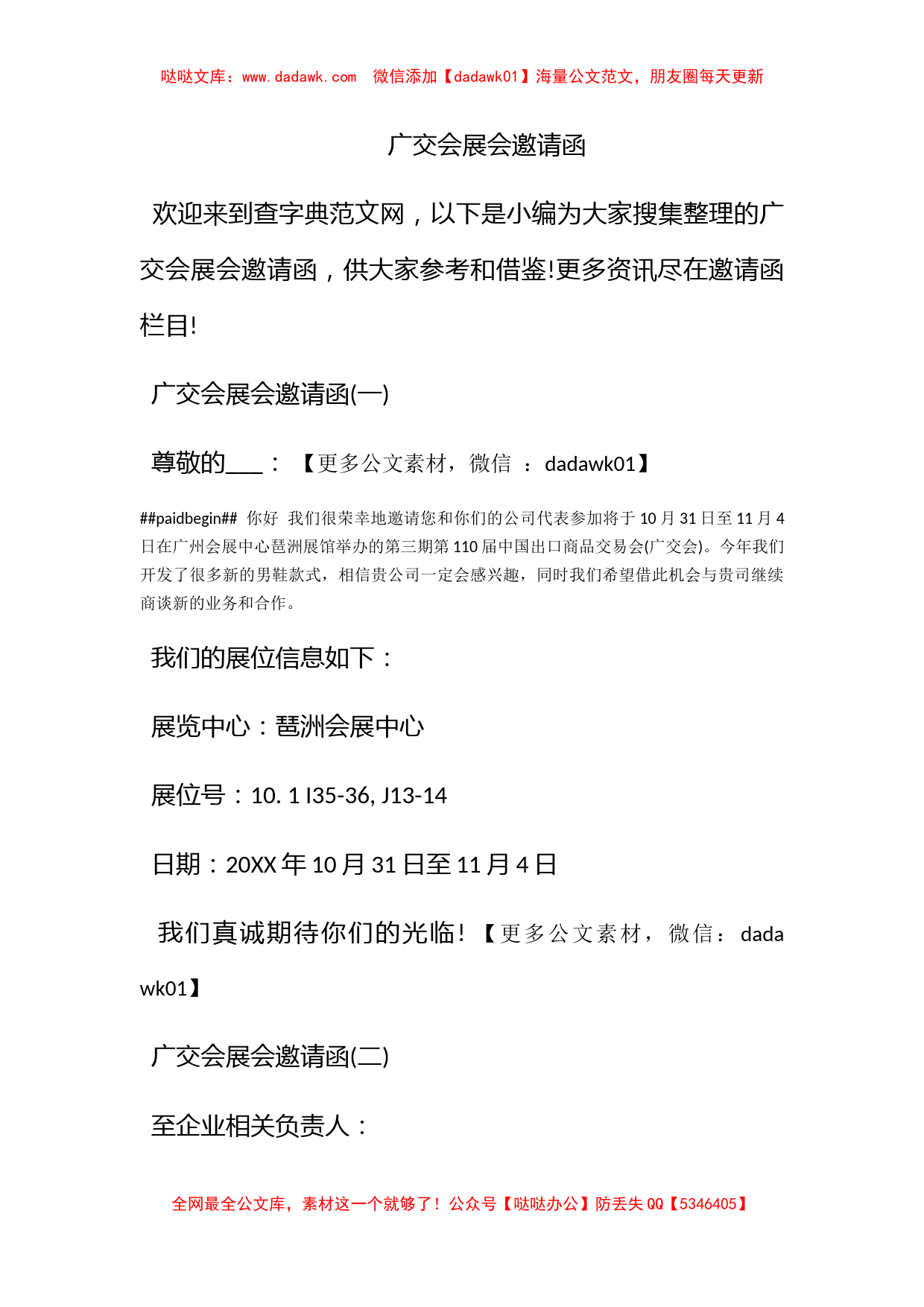 广交会展会邀请函_第1页