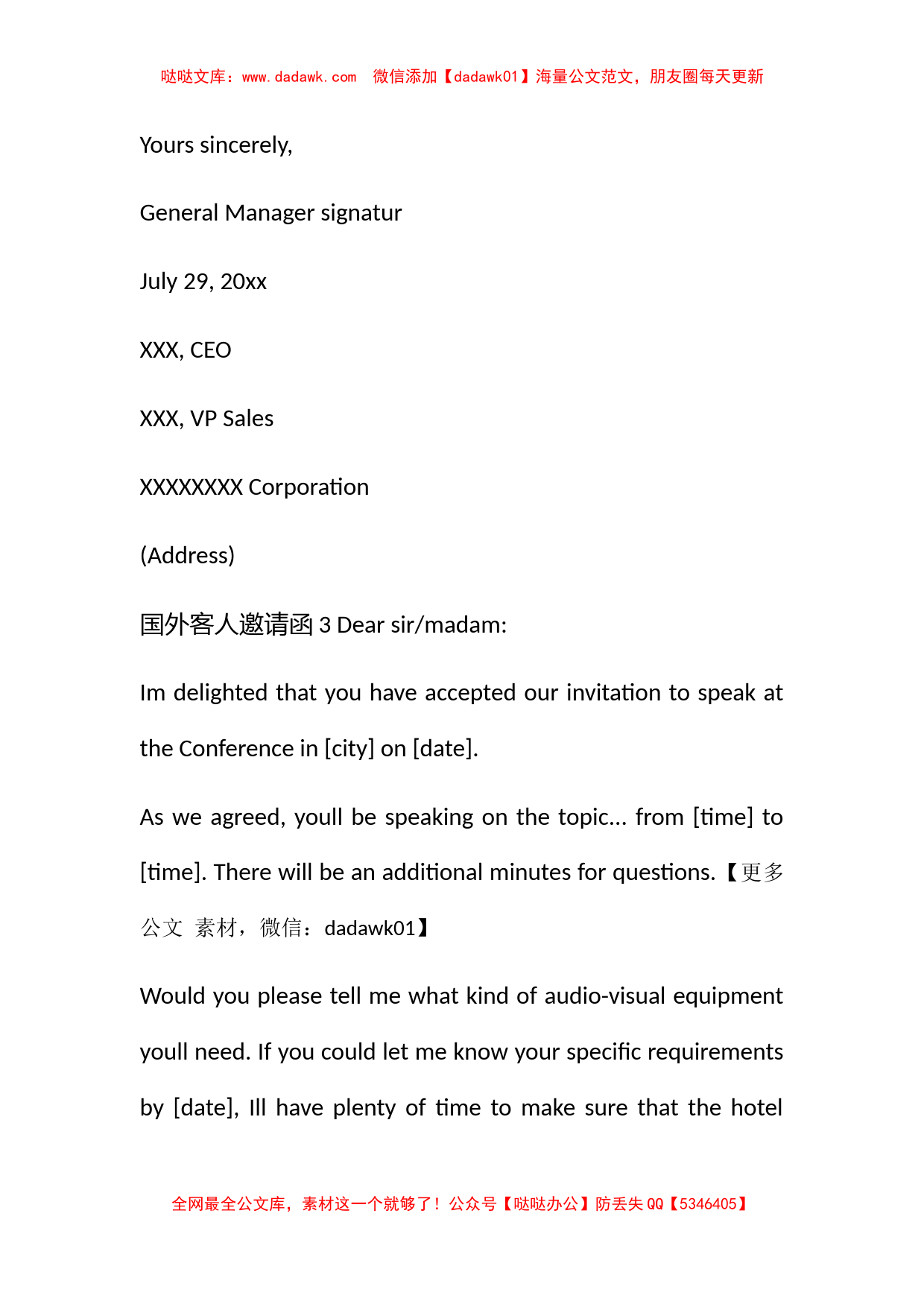 国外客人邀请函_第3页