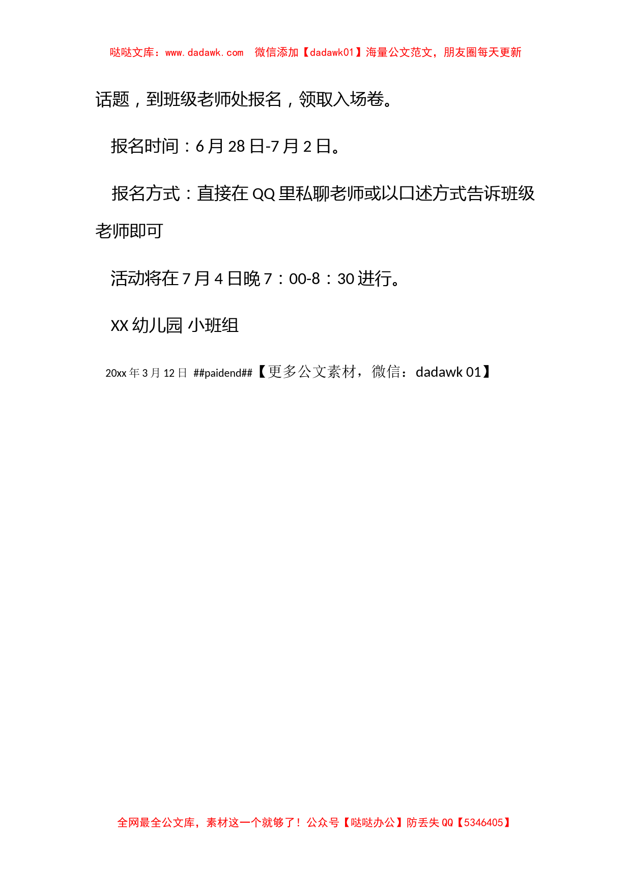 关于学校活动邀请函范文_第2页