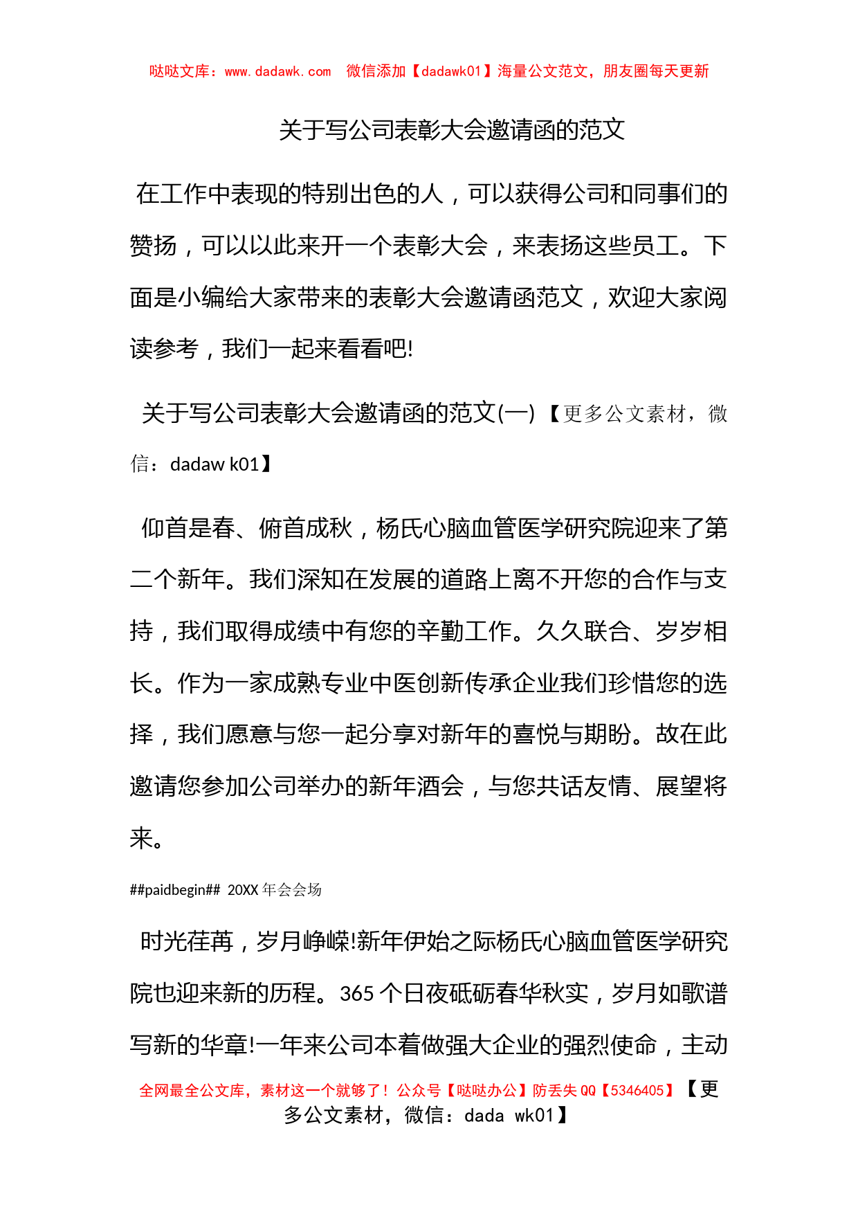 关于写公司表彰大会邀请函的范文_第1页