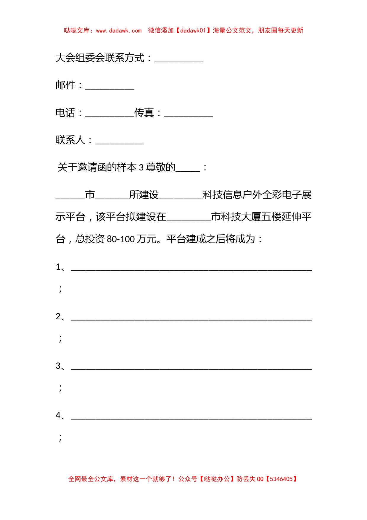 关于邀请函的样本4篇_第3页