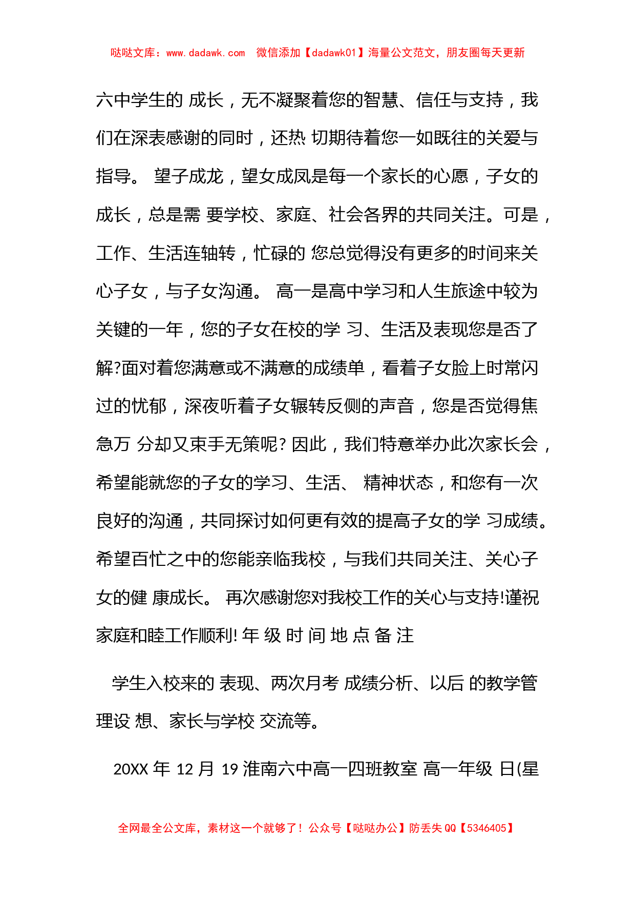 给高一家长会的邀请函_第2页