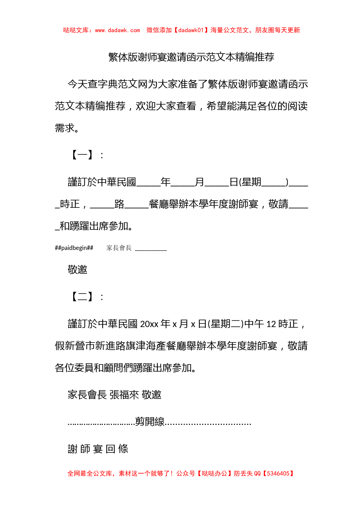 繁体版谢师宴邀请函示范文本精编推荐_第1页