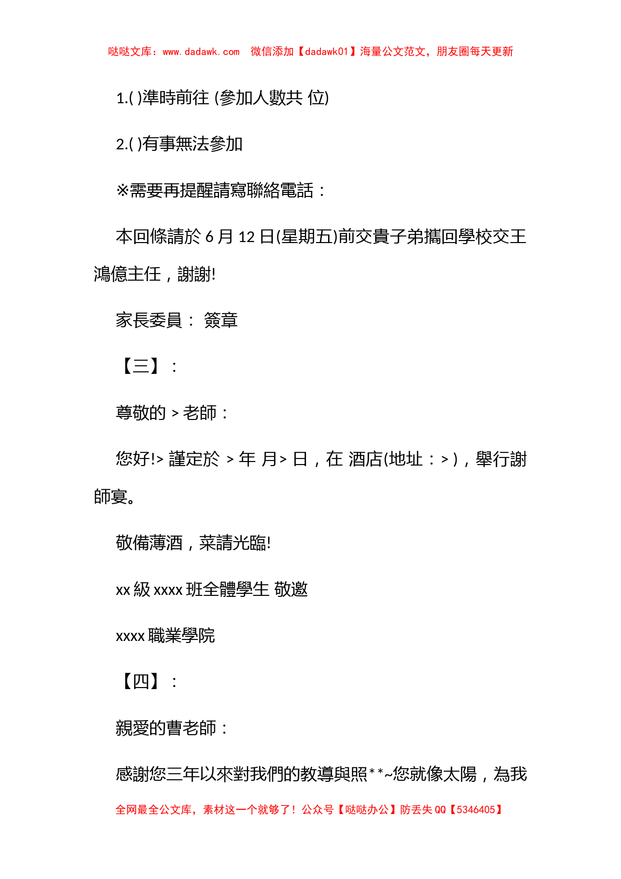 繁体版谢师宴邀请函示范文本精编推荐_第2页