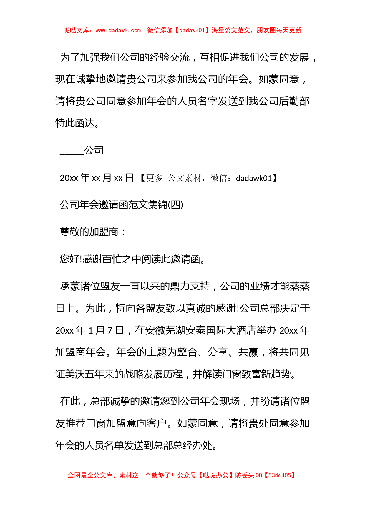 公司举办年会的邀请函范文集锦_第3页