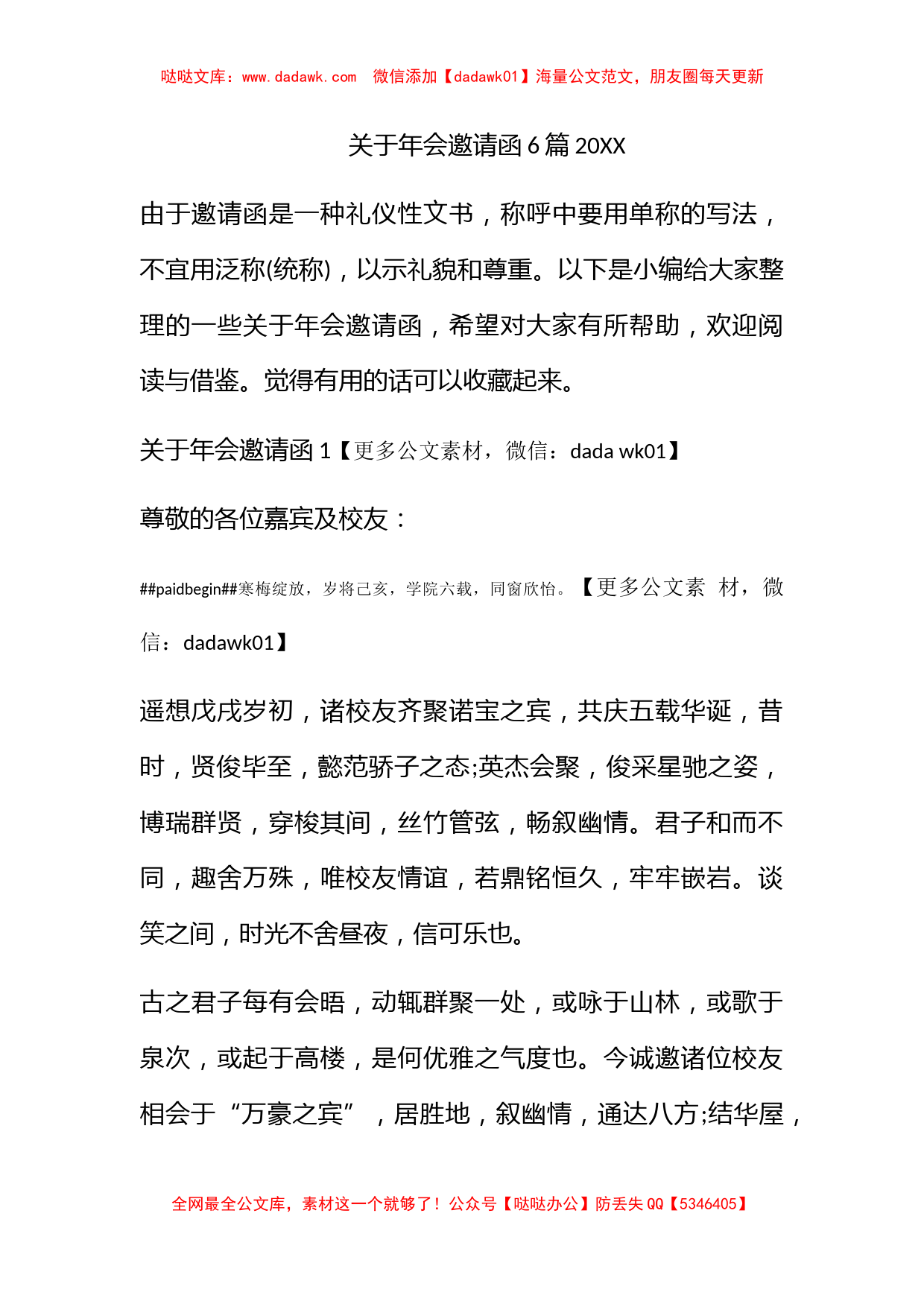 关于年会邀请函6篇2020_第1页