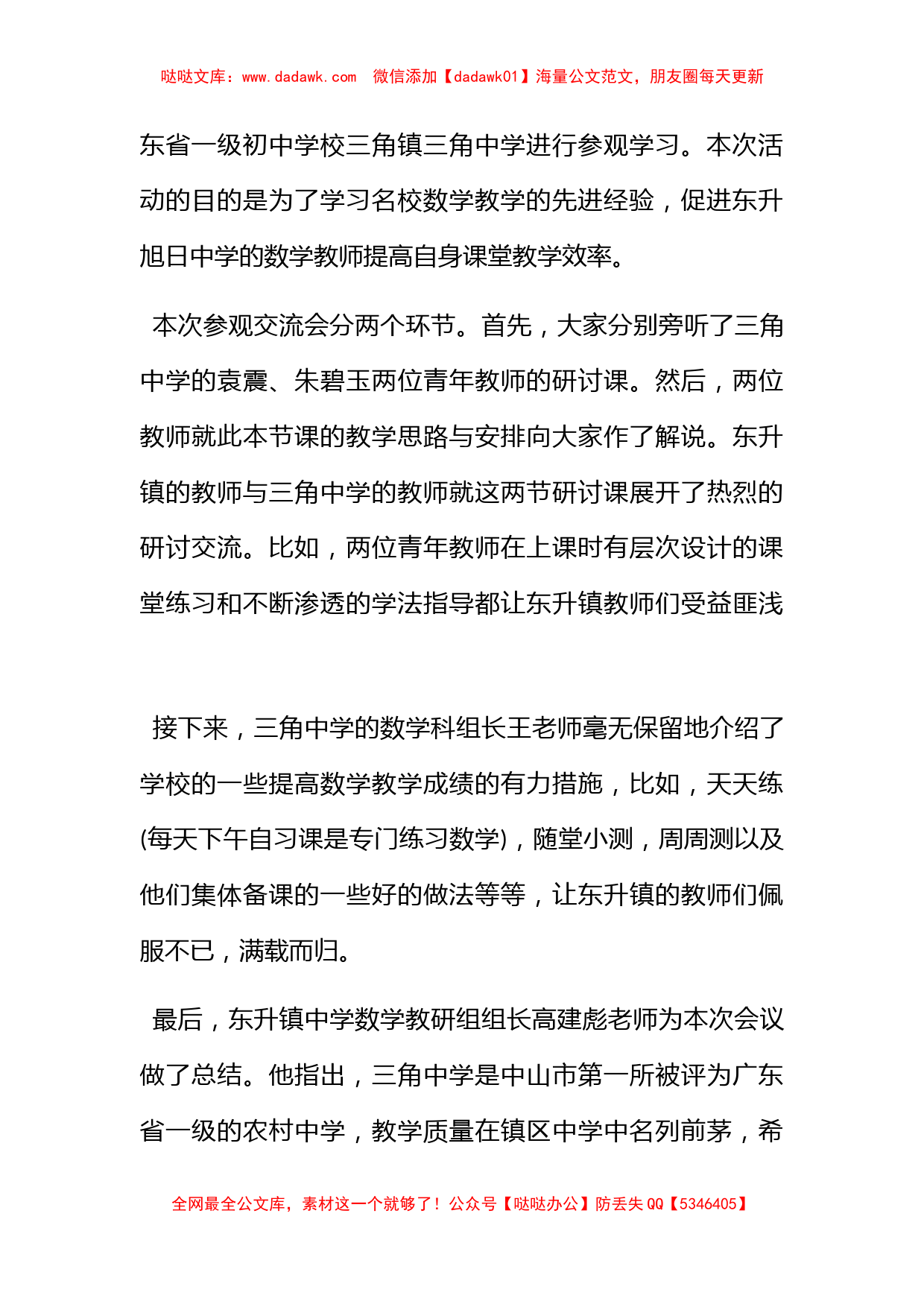 关于参观指导邀请函范文_第3页