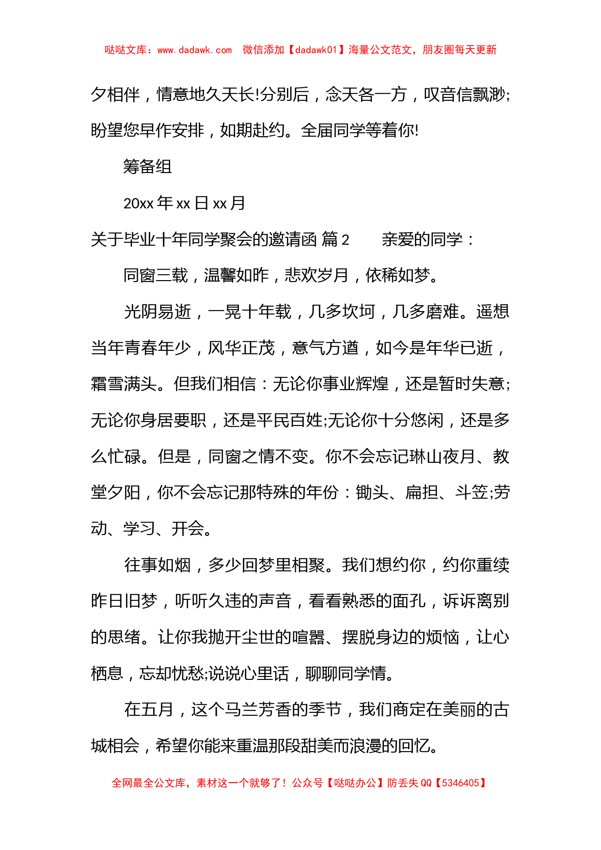 关于毕业十年同学聚会的邀请函_第2页